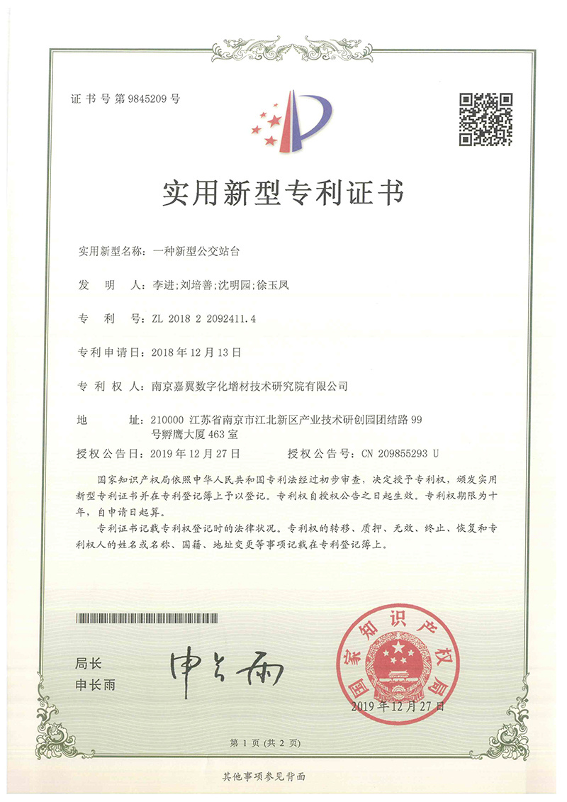 一种新型公交站台