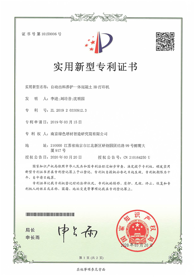 自动出料养护一体混凝土3D打印机