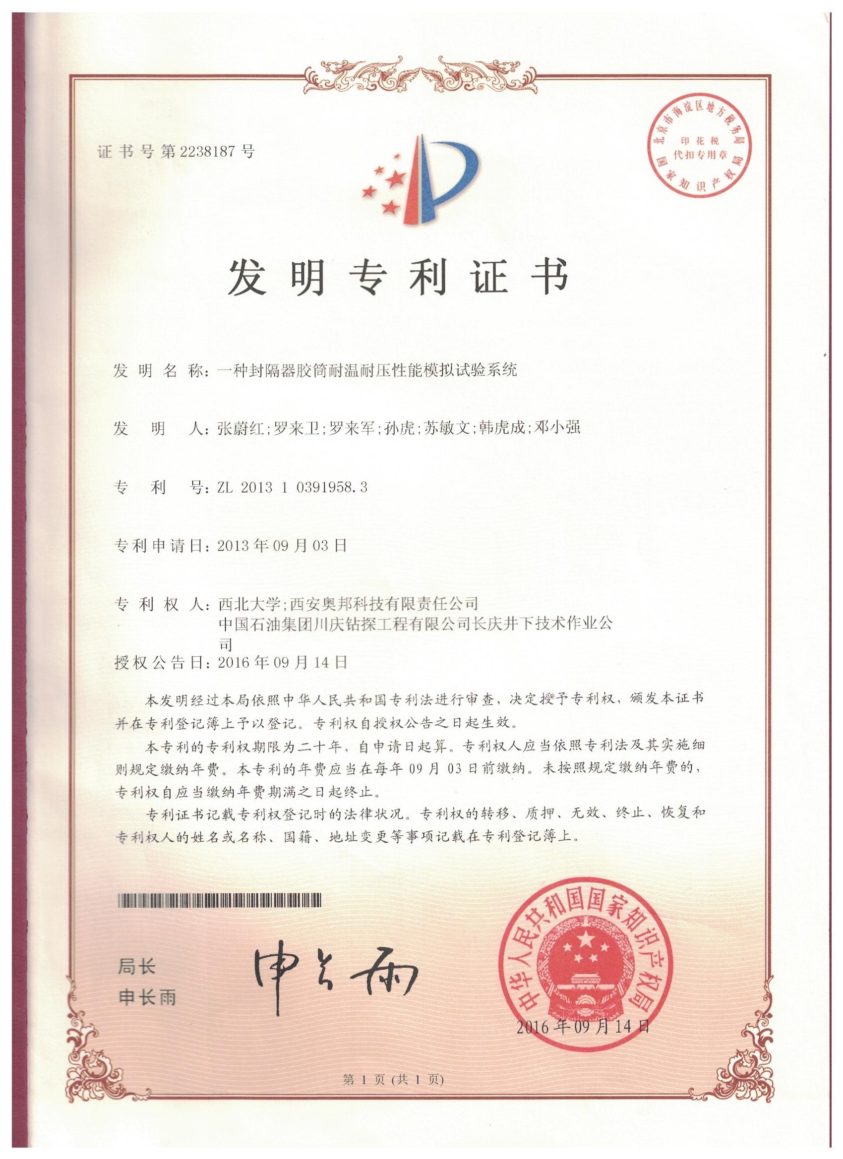 A simulation test system for the temperature and pressure resistance performance of a packer rubber sleeve