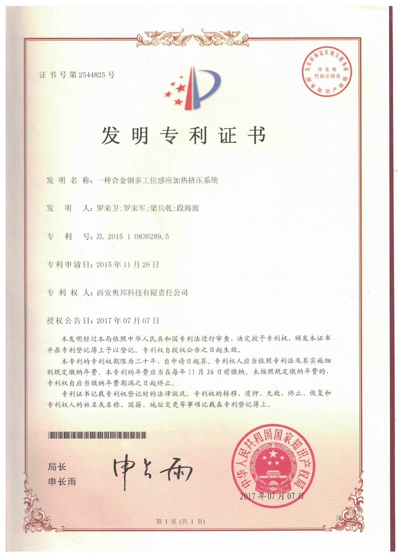 An alloy steel multi-station induction heating extrusion system