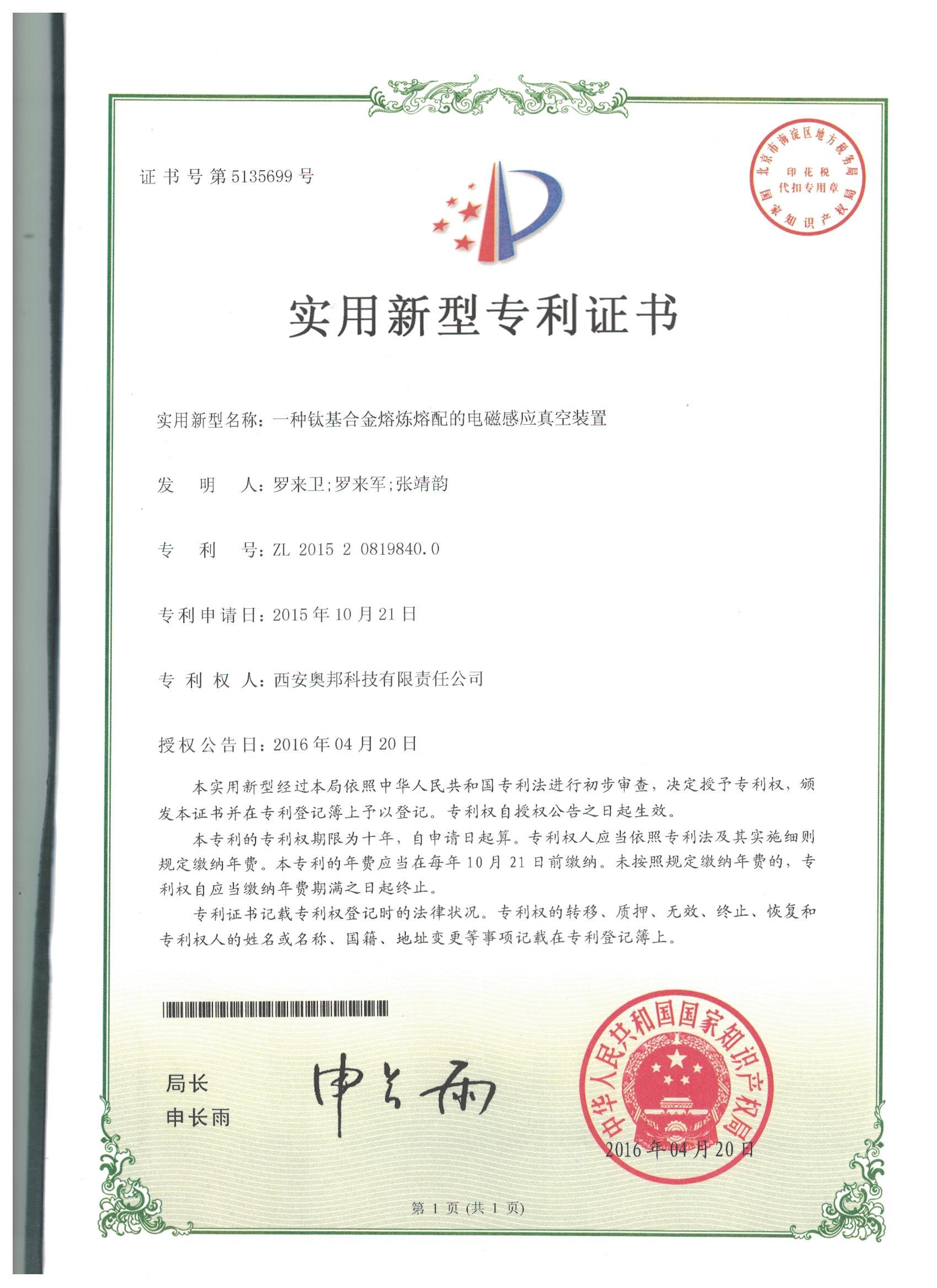 An electromagnetic induction vacuum device for melting and alloying titanium-based alloys