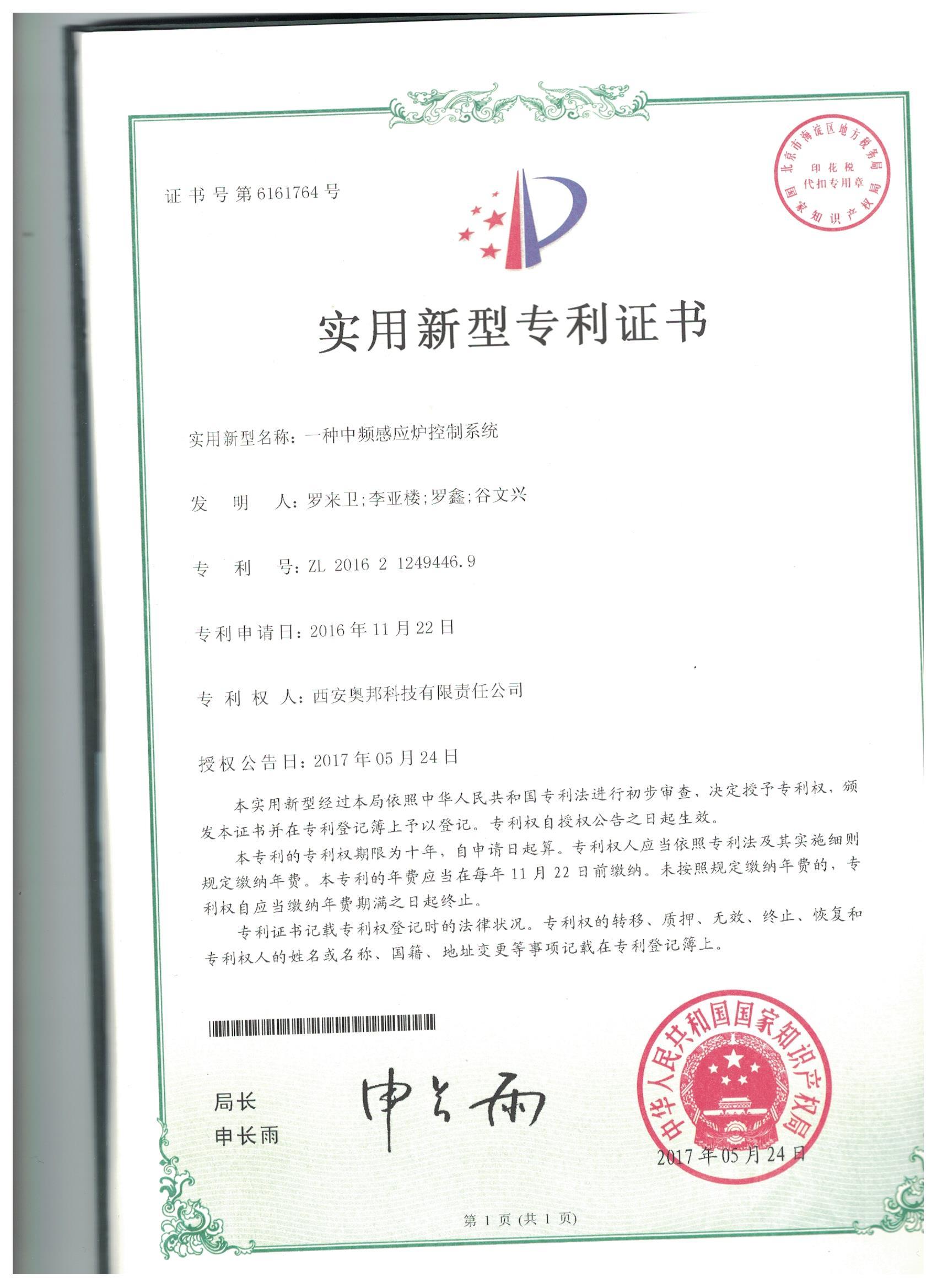 A medium-frequency induction furnace control system