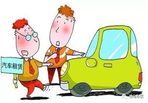 如何防范租車(chē)詐騙？
