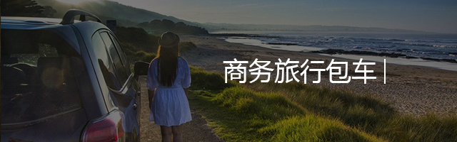 同祥租車