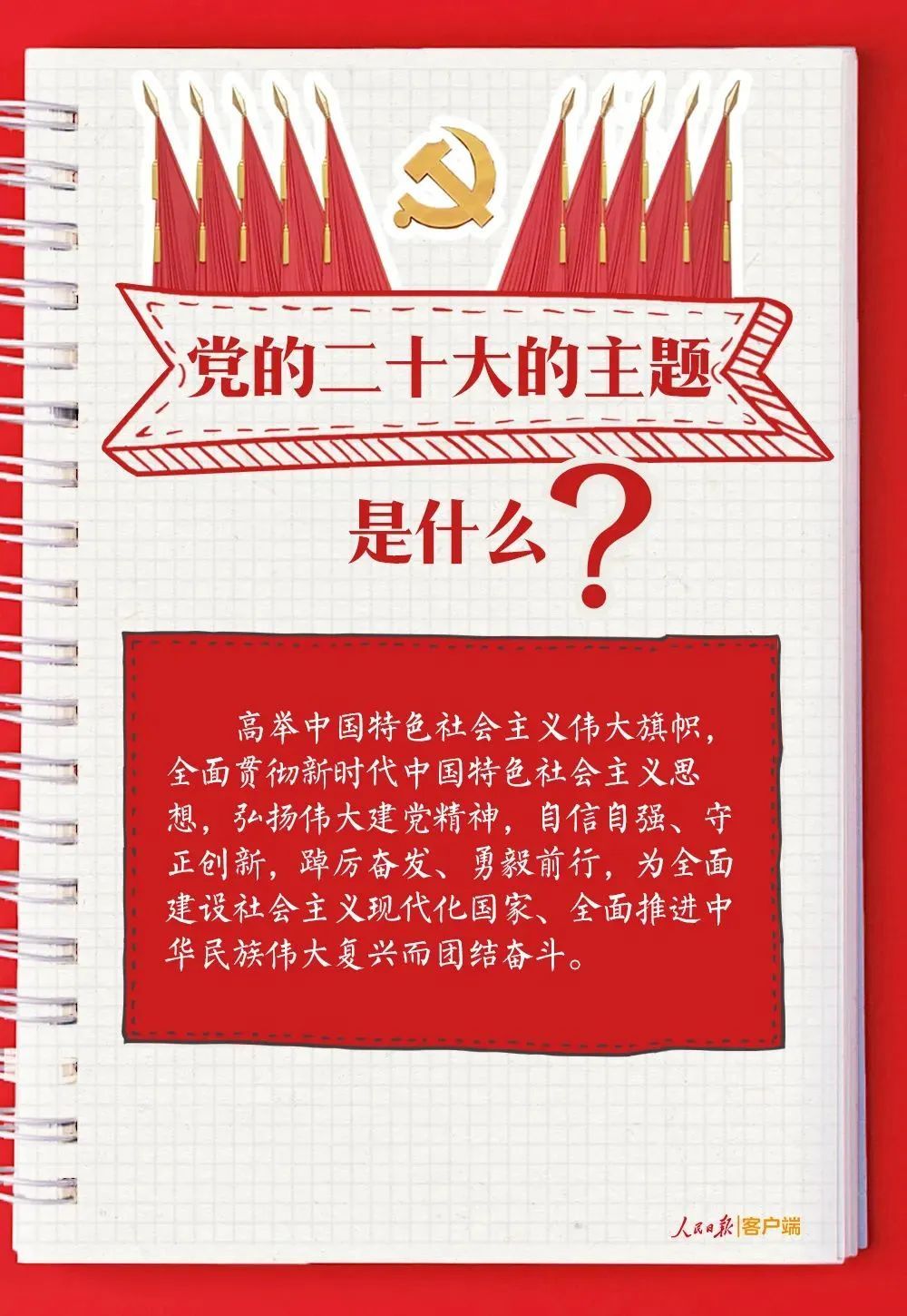 聚焦二十大 | 這份二十大報(bào)告學(xué)習(xí)手賬值得收藏！
