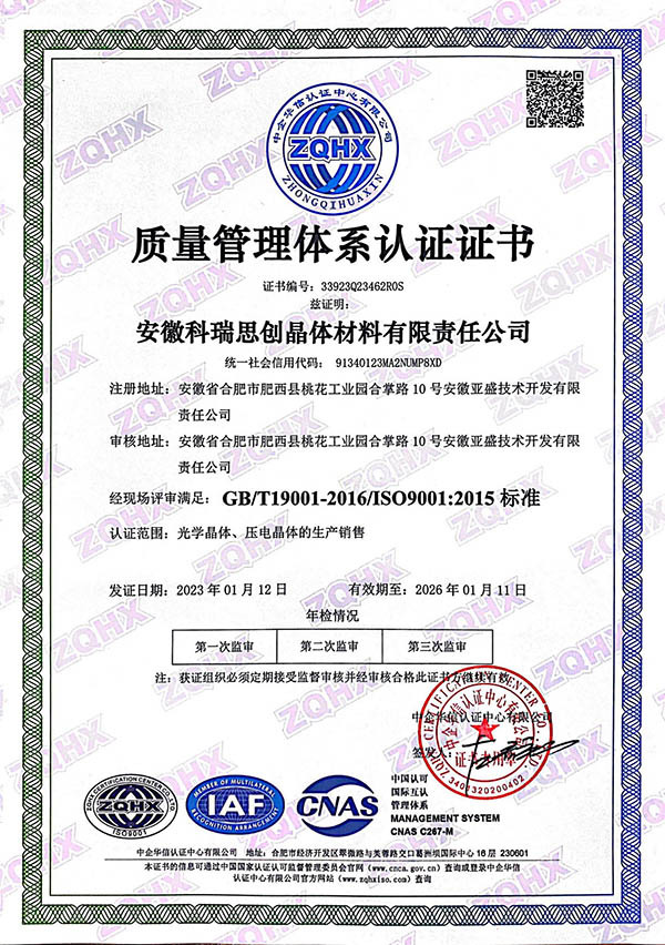 质量管理体系认证证书 ISO 9001: 2015 质量管理体系认证证书 ISO 9001: 2015