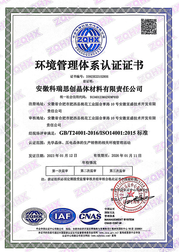 环境管理体系认证证书 ISO14001:2015 环境管理体系认证证书 ISO14001:2015