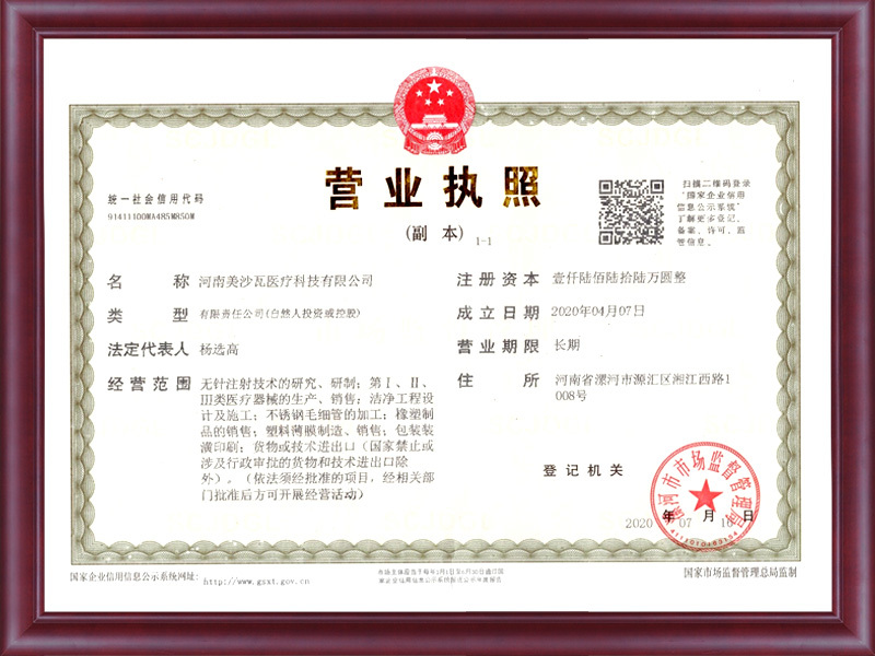 营业执照