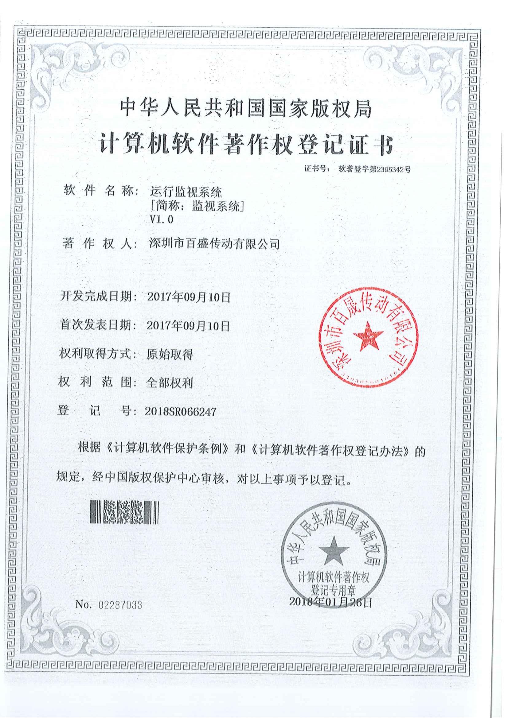 软著权证书 软著权证书