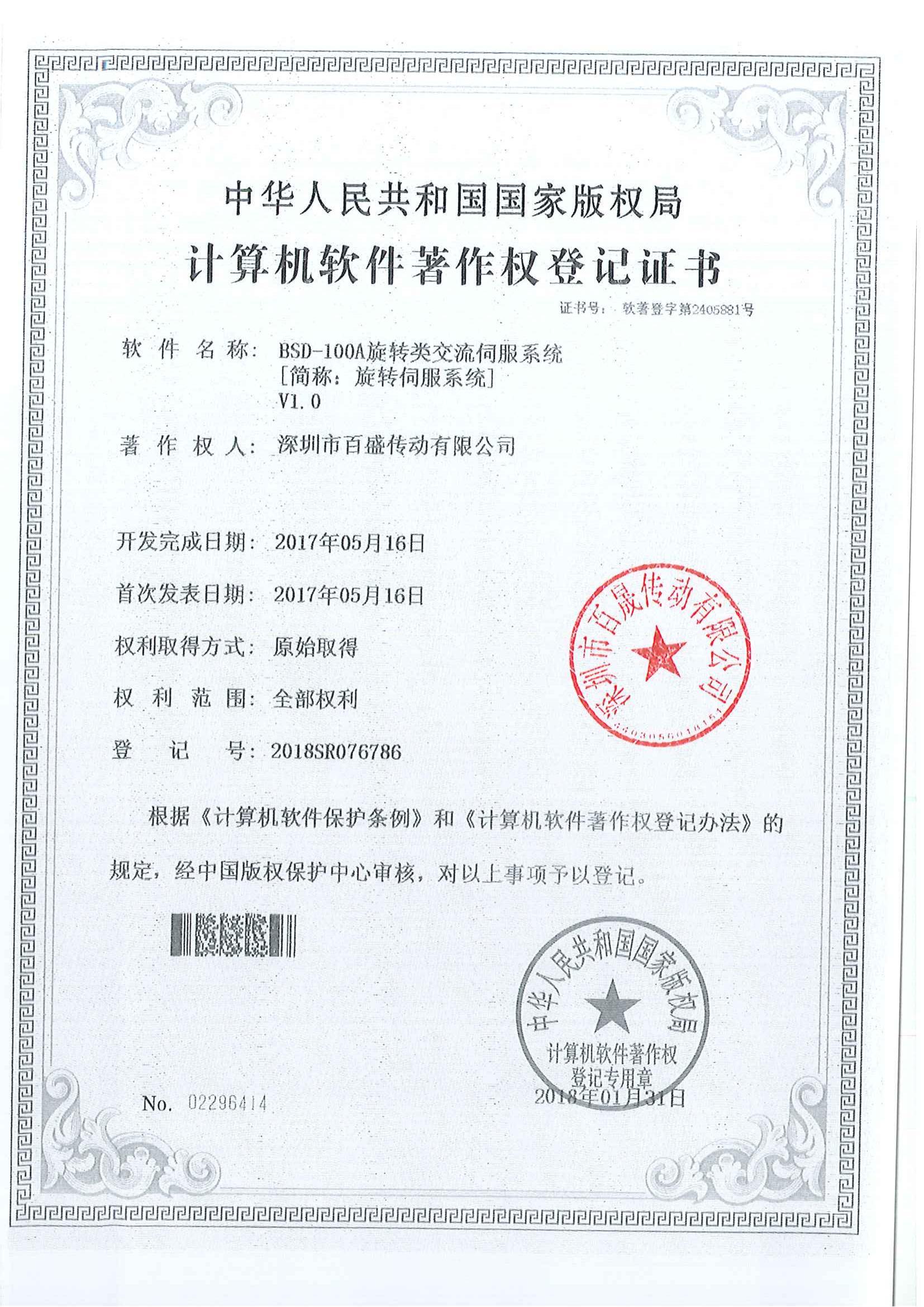 软著权证书 软著权证书