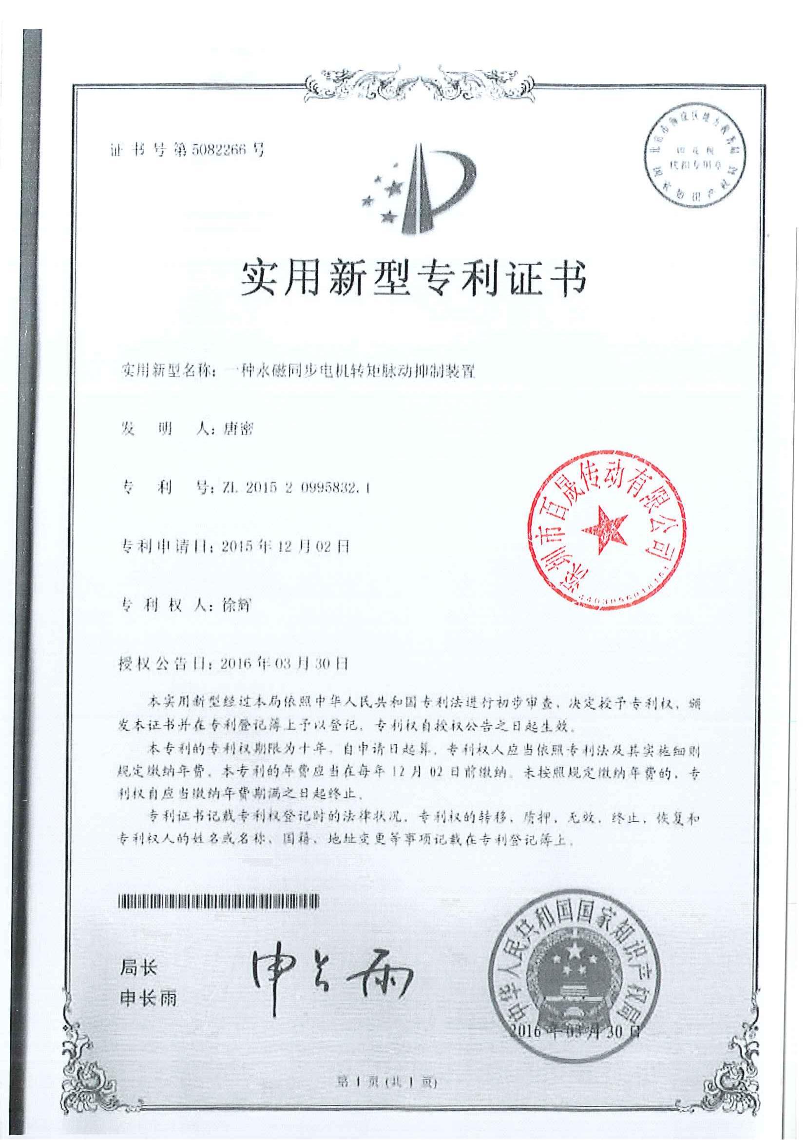 专利证书 专利证书