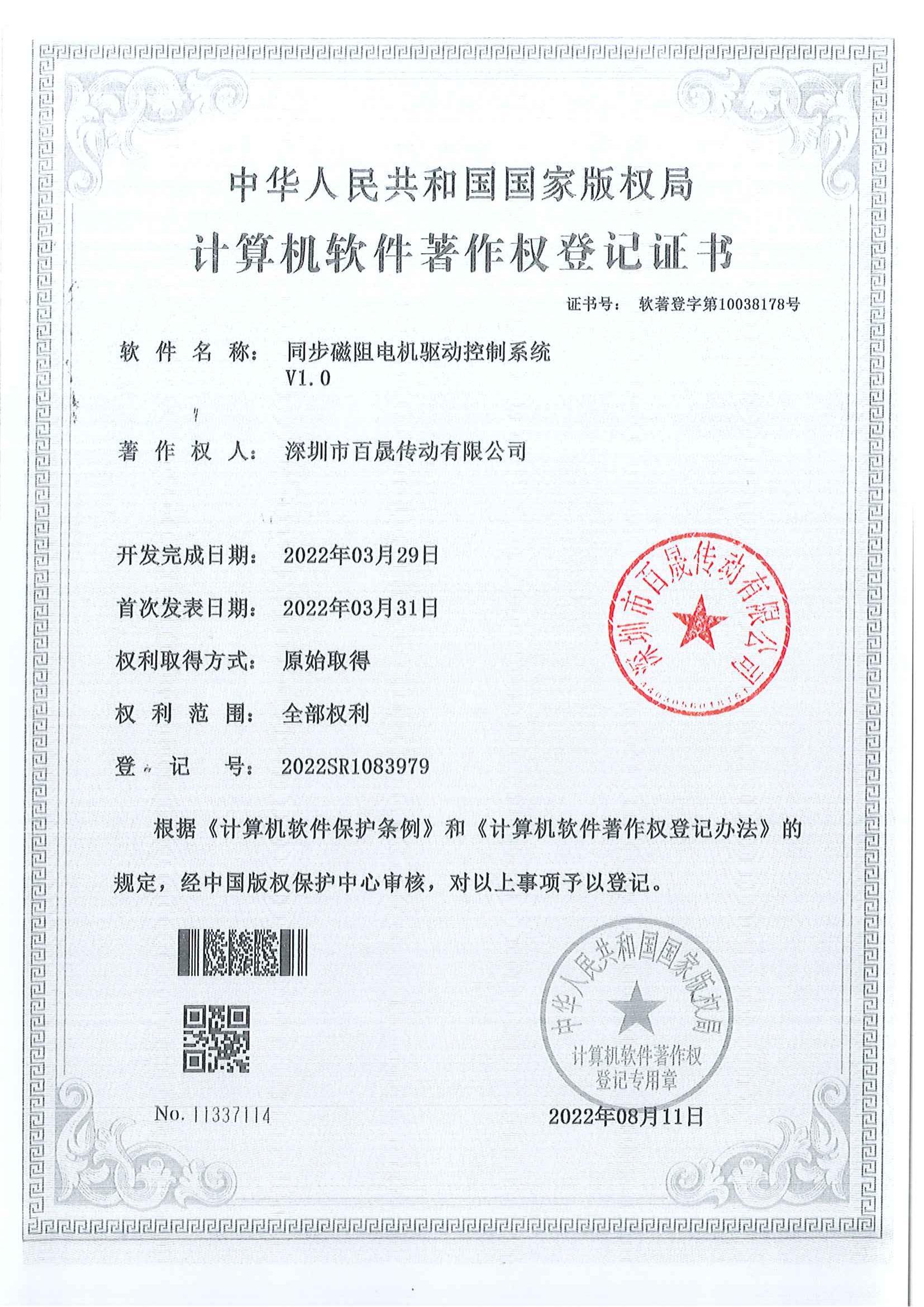 软著权证书 软著权证书