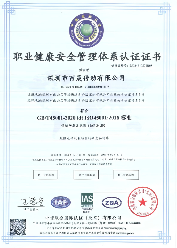 职业健康安全管理体系认证证书 职业健康安全管理体系认证证书