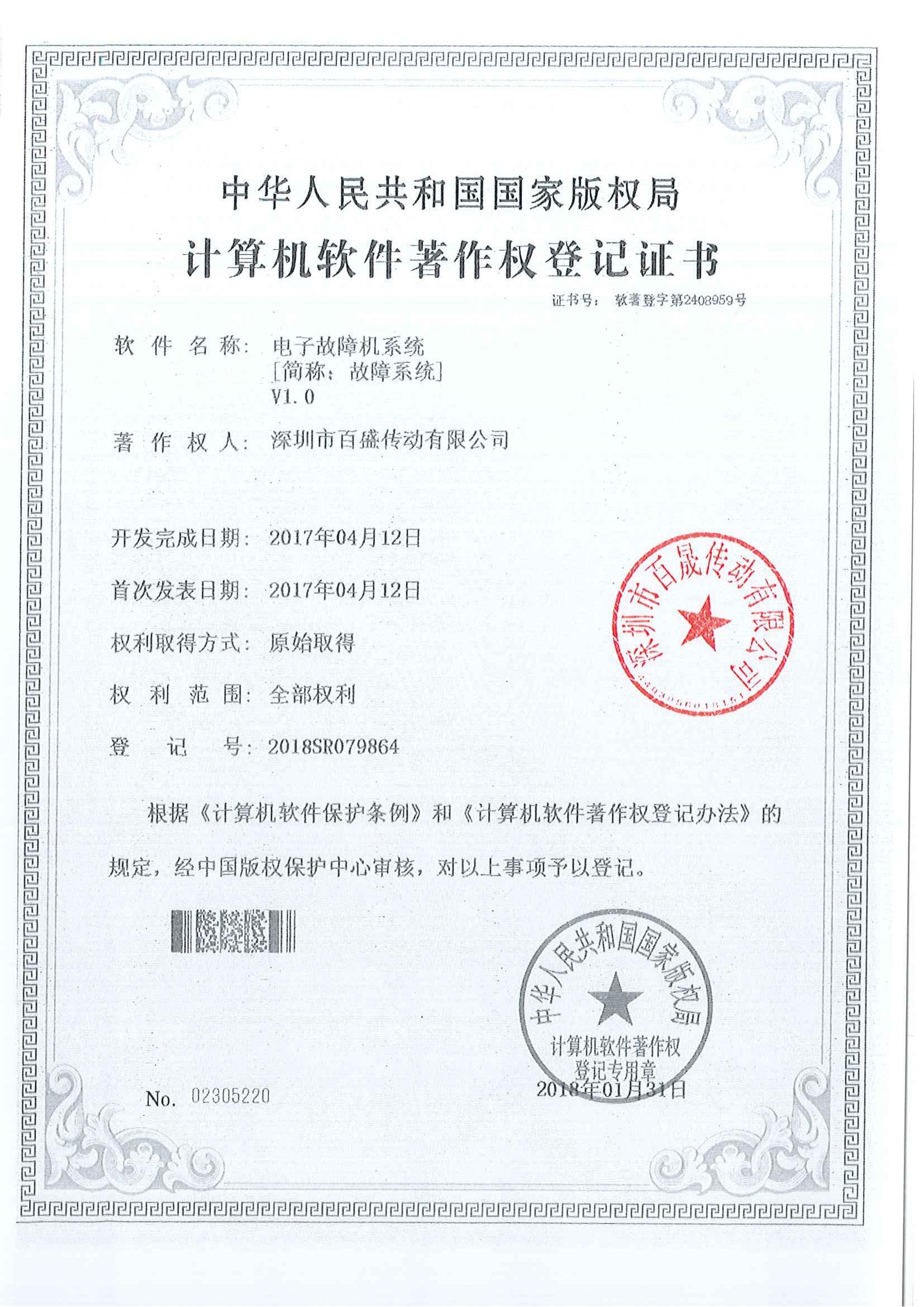 软著权证书 软著权证书