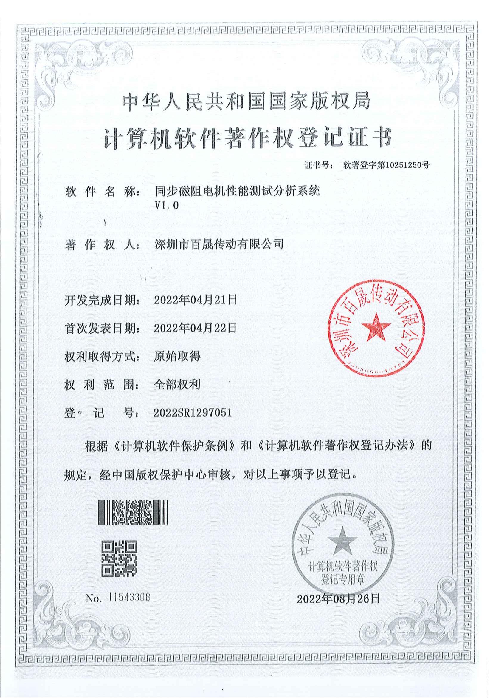 软著权证书 软著权证书