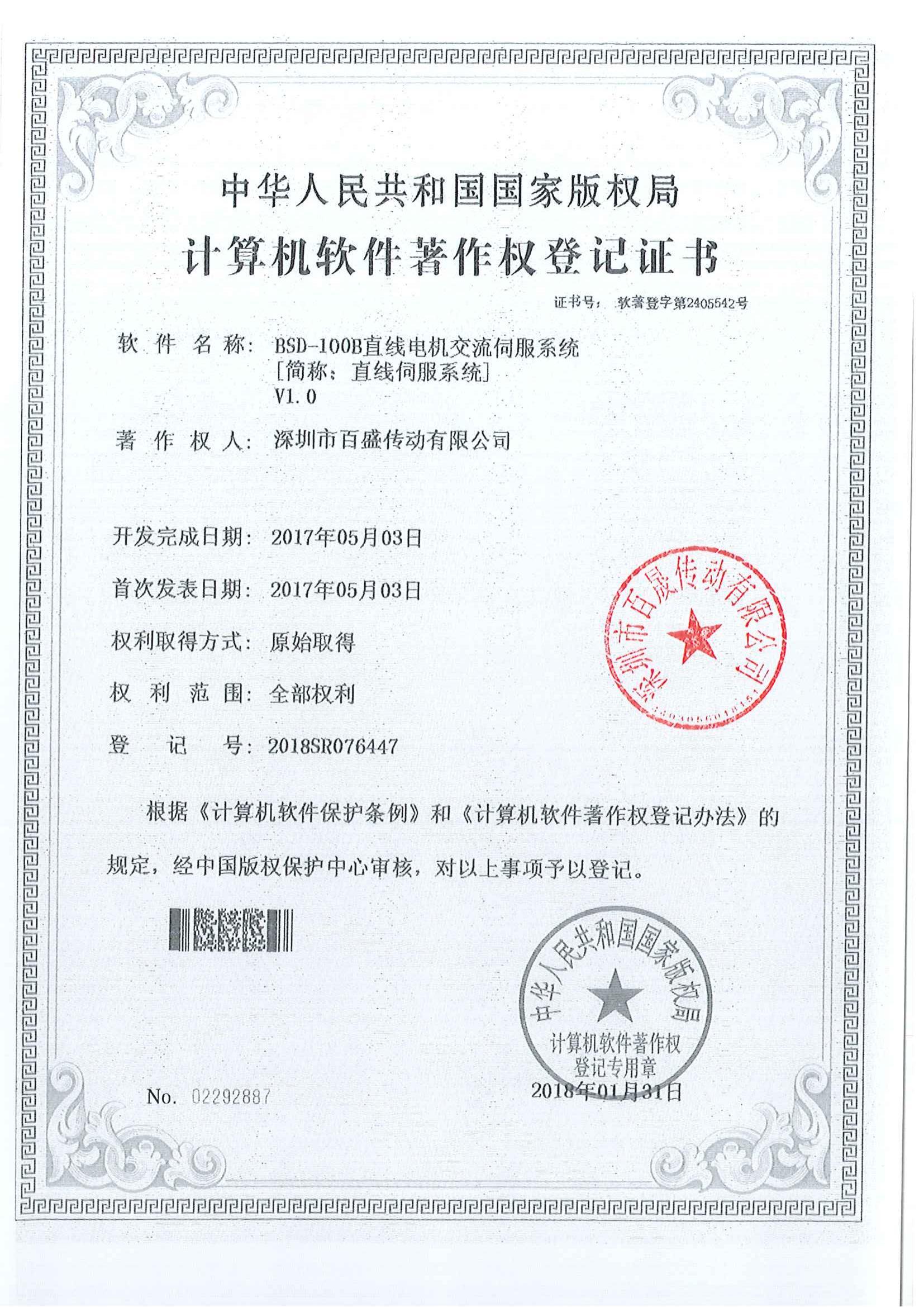 软著权证书 软著权证书