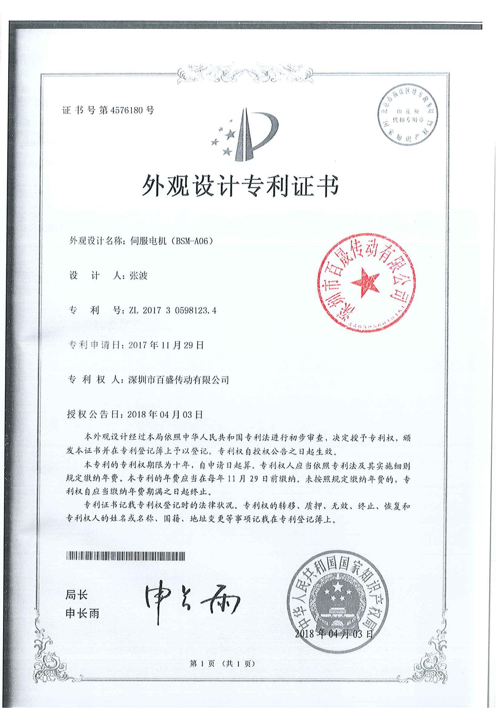 专利证书 专利证书