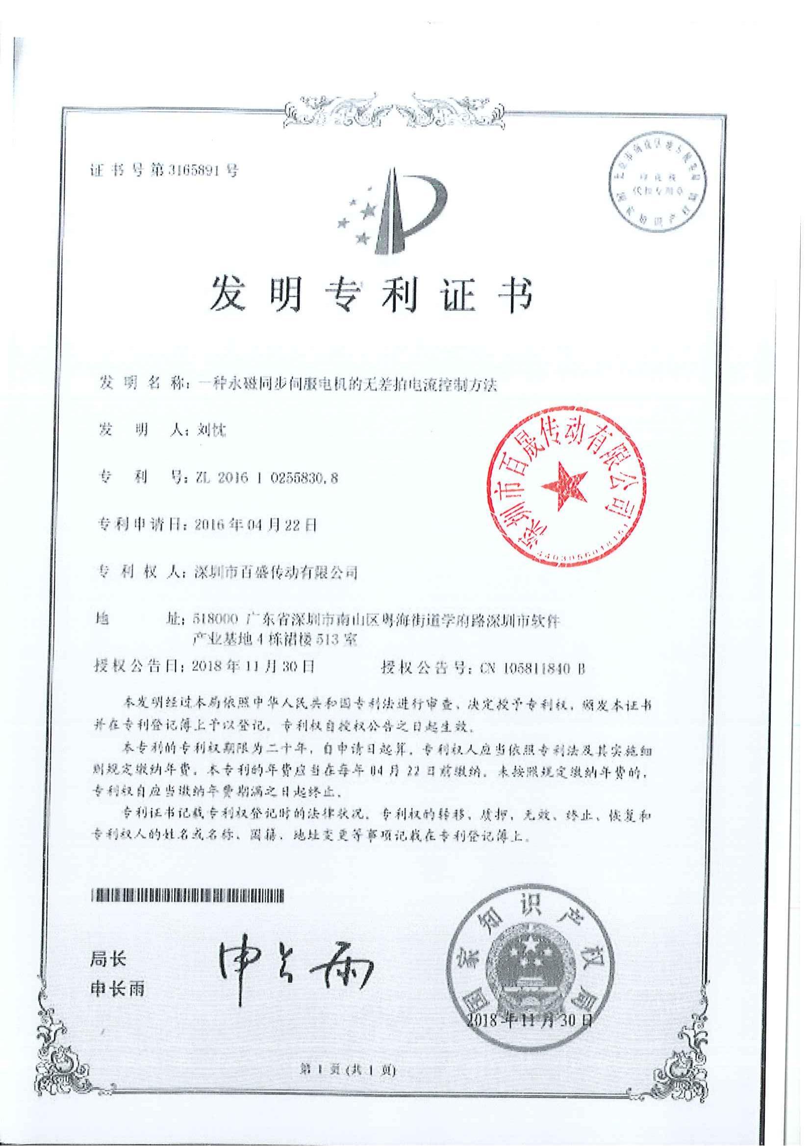 专利证书 专利证书