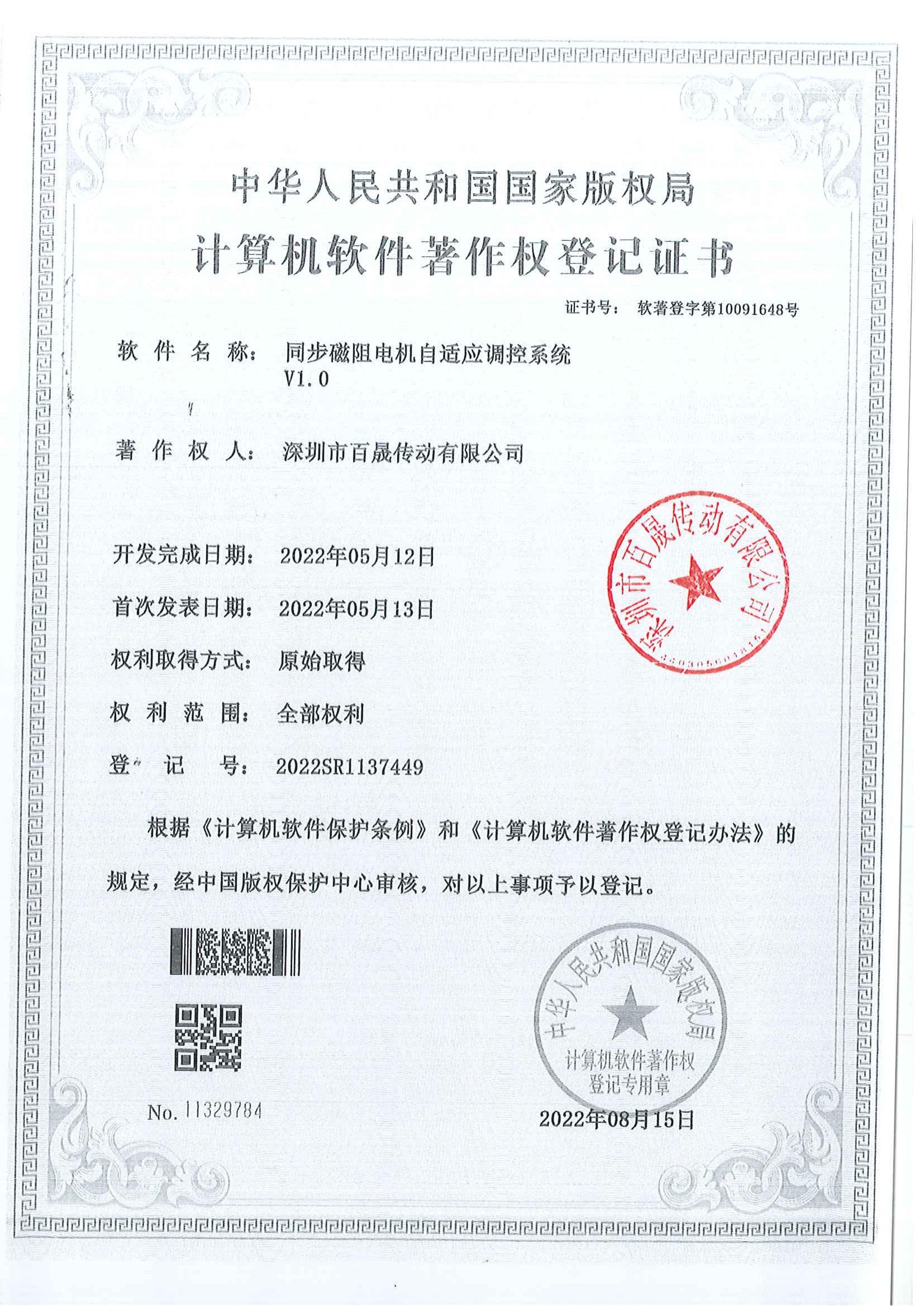 软著权证书 软著权证书
