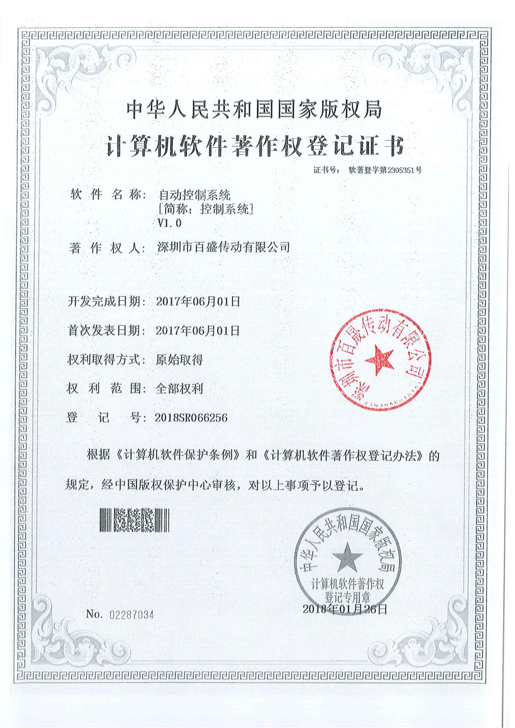软著权证书 软著权证书