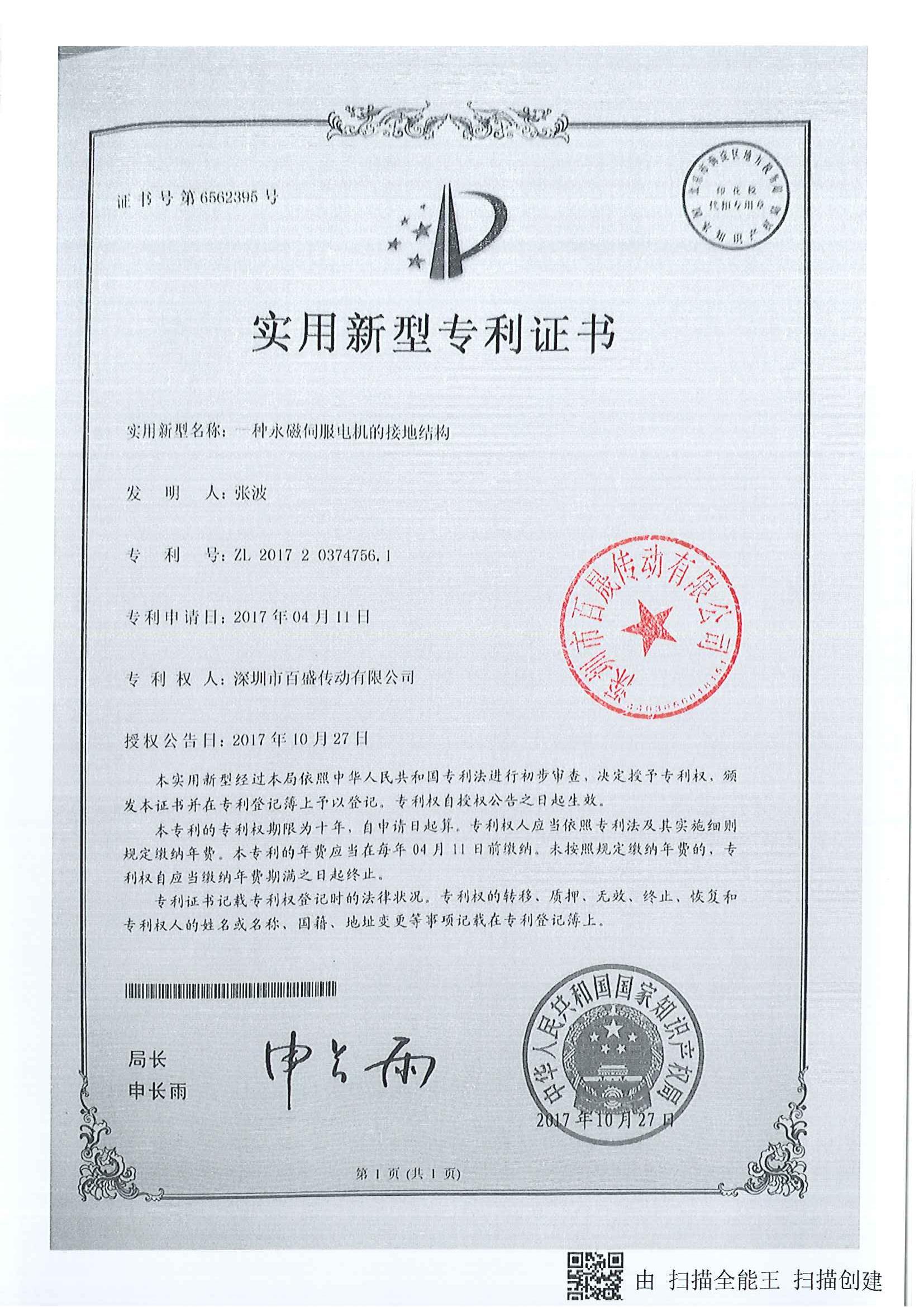 专利证书 专利证书