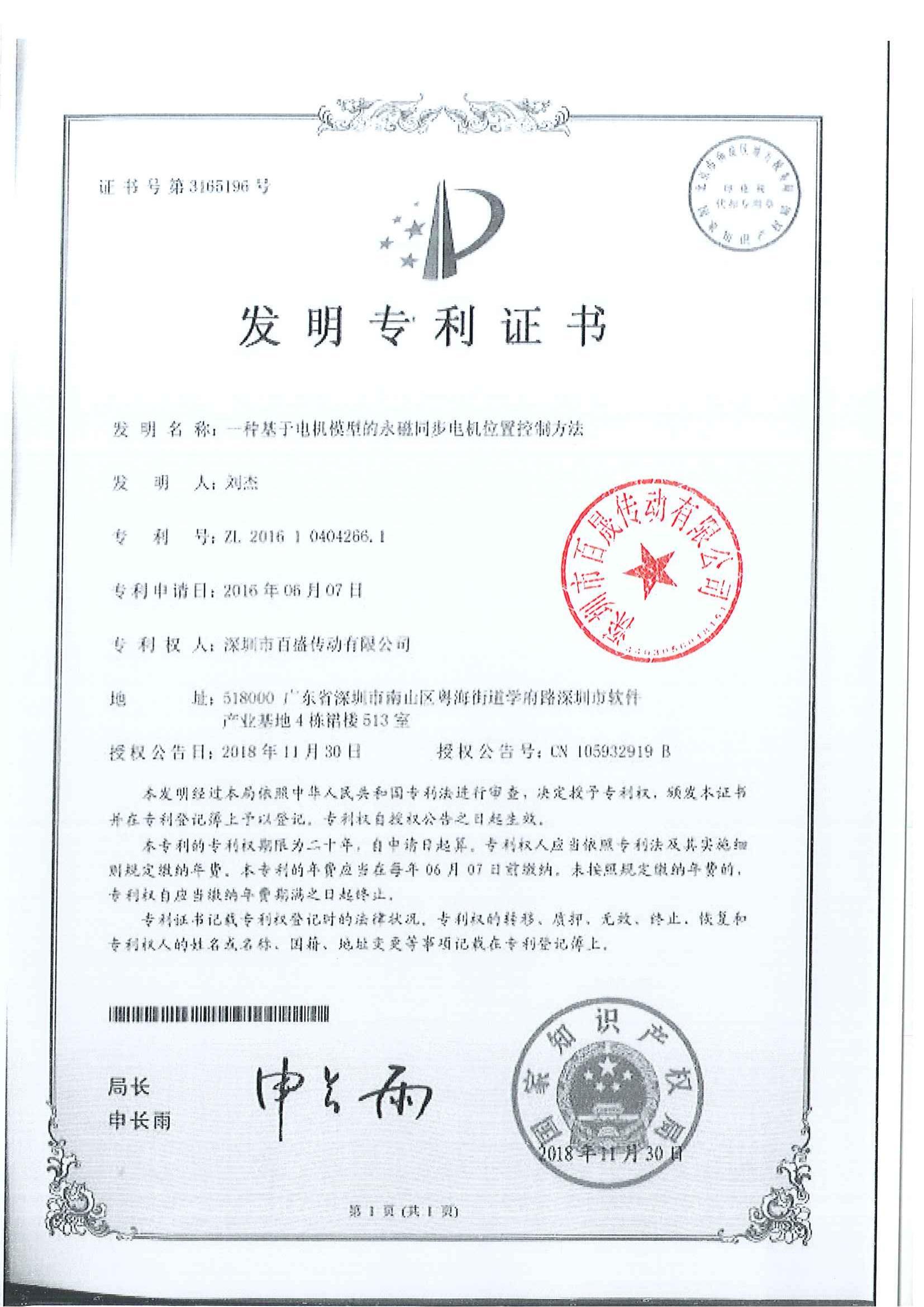 专利证书 专利证书