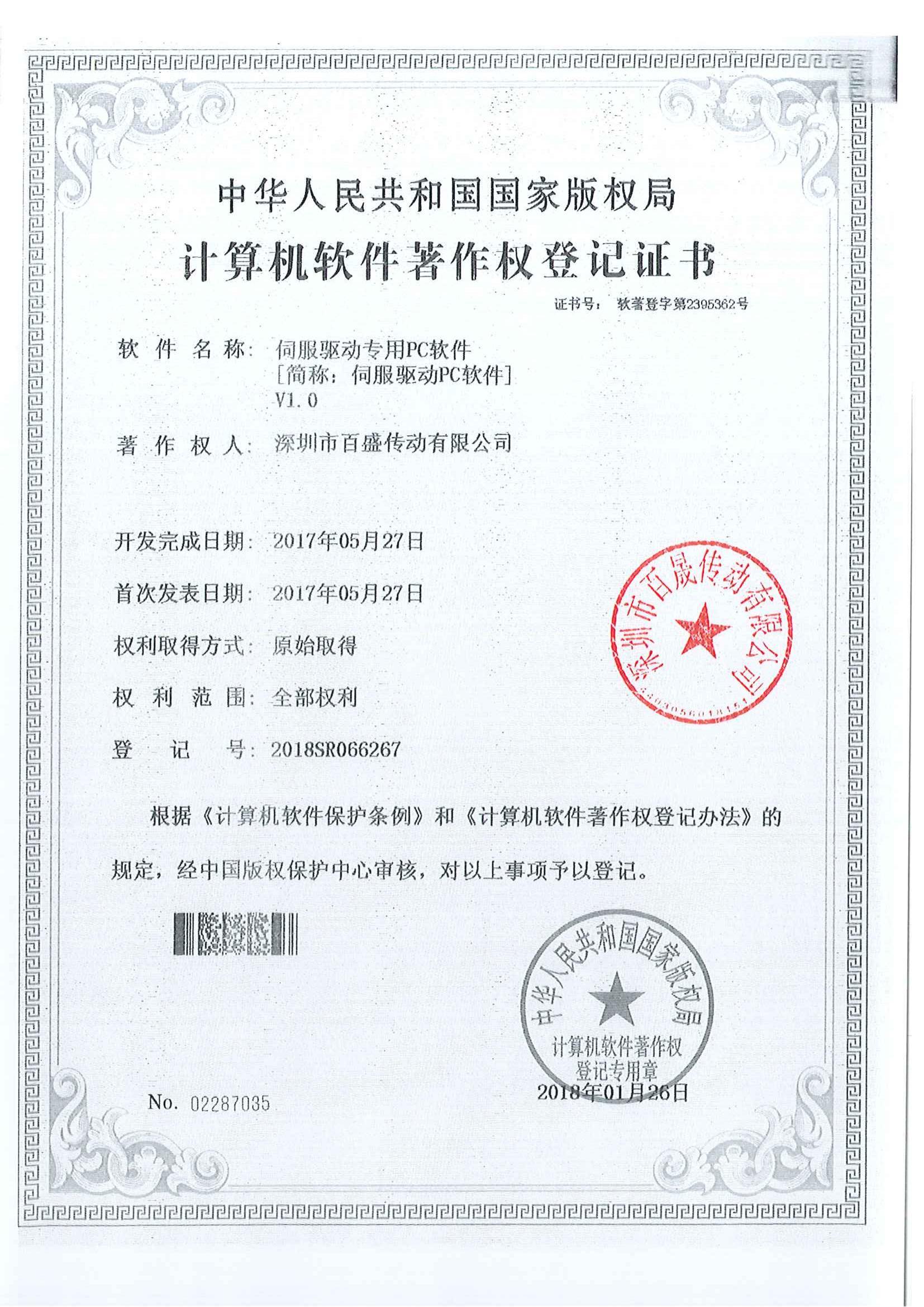 软著权证书 软著权证书