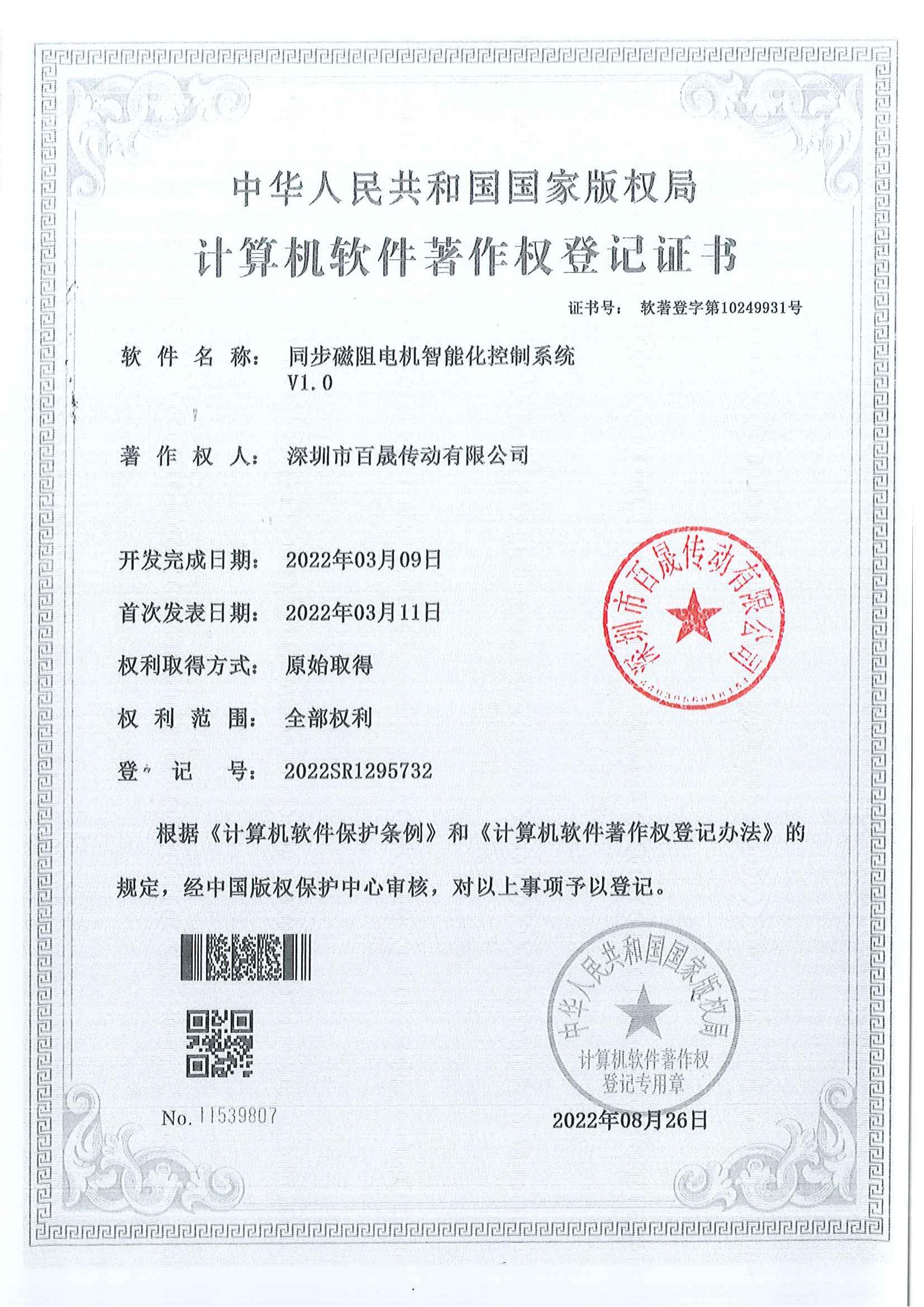 软著权证书 软著权证书
