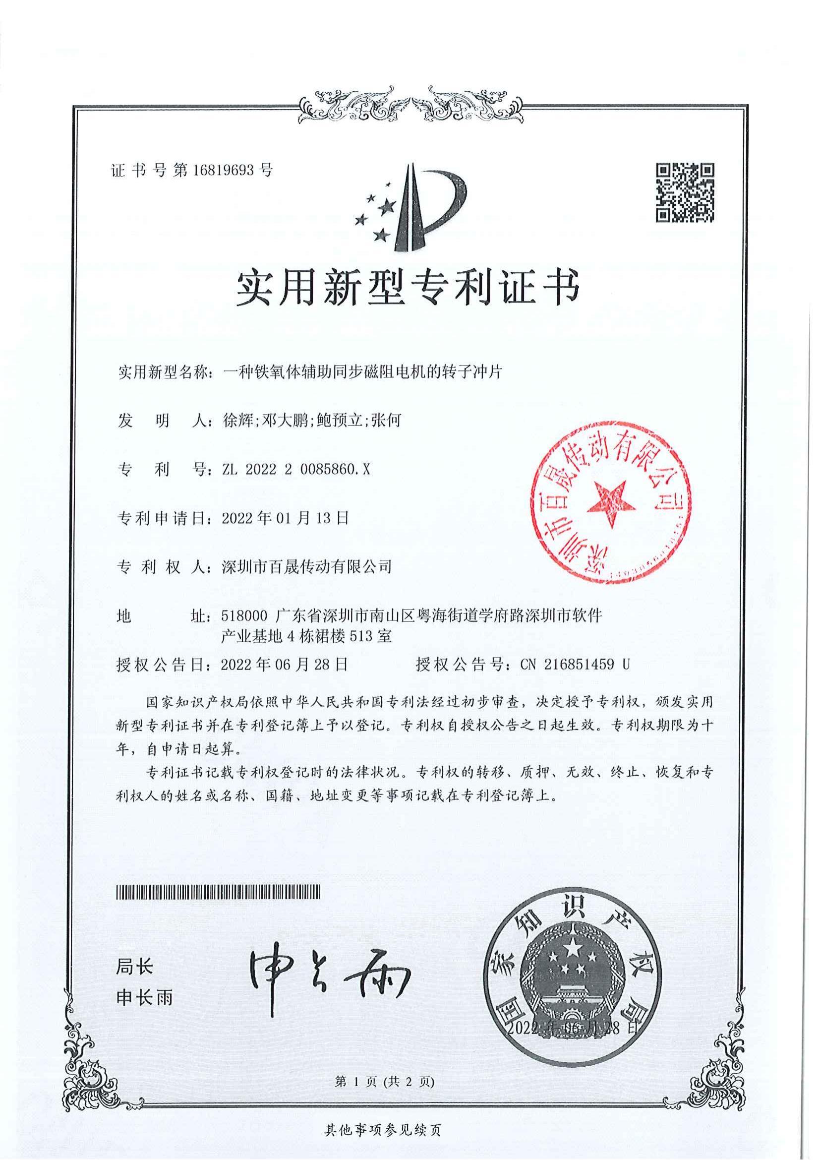 专利证书 专利证书