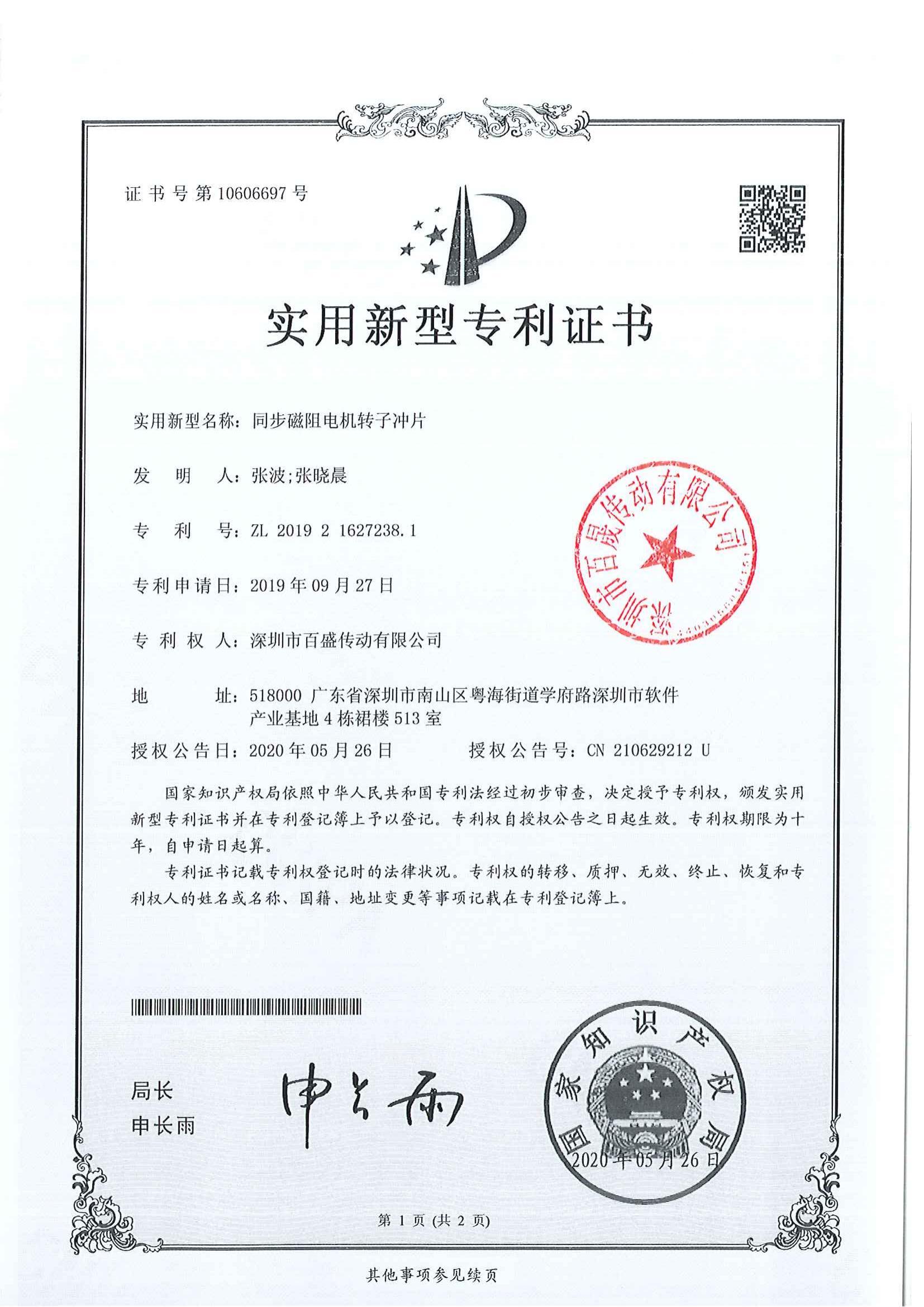 专利证书 专利证书