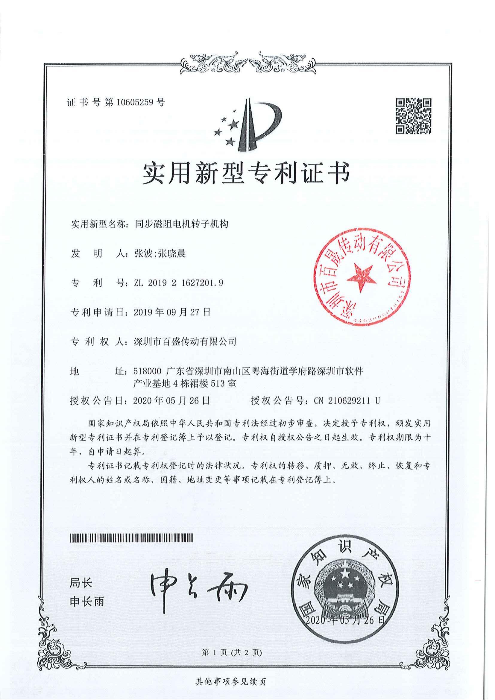 专利证书 专利证书
