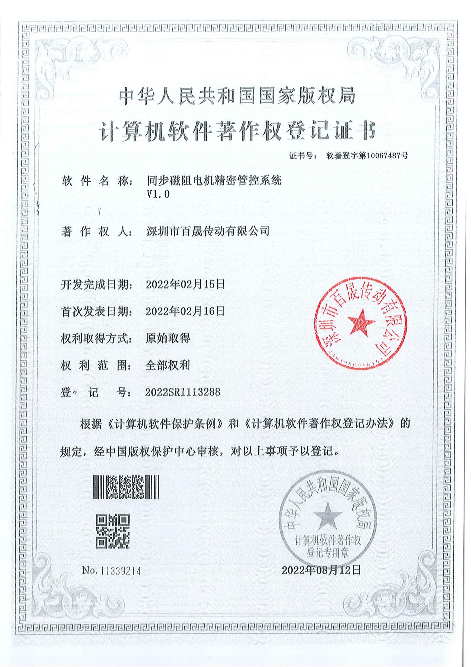 软著权证书 软著权证书