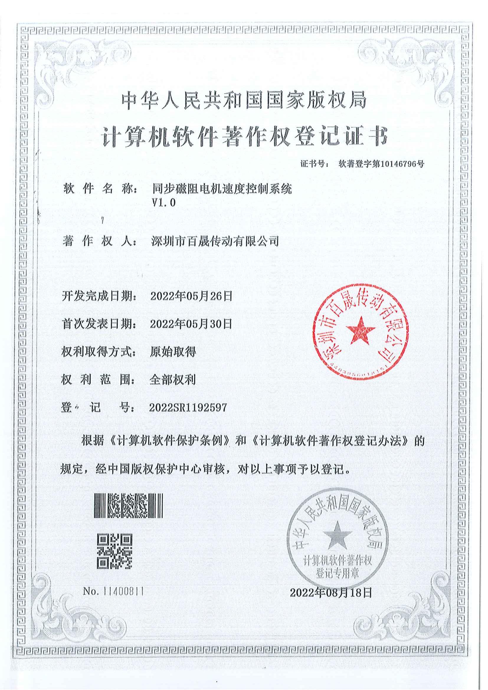 软著权证书 软著权证书