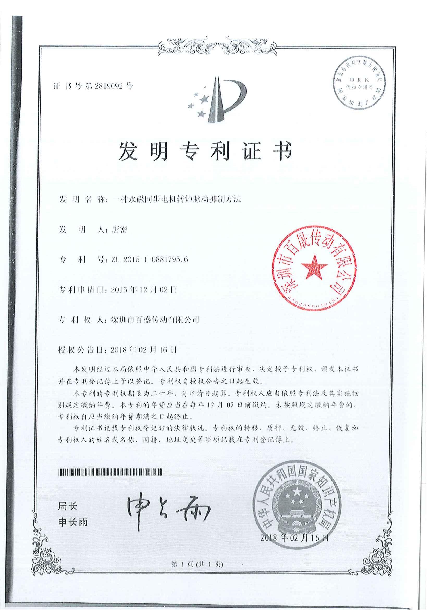 专利证书 专利证书