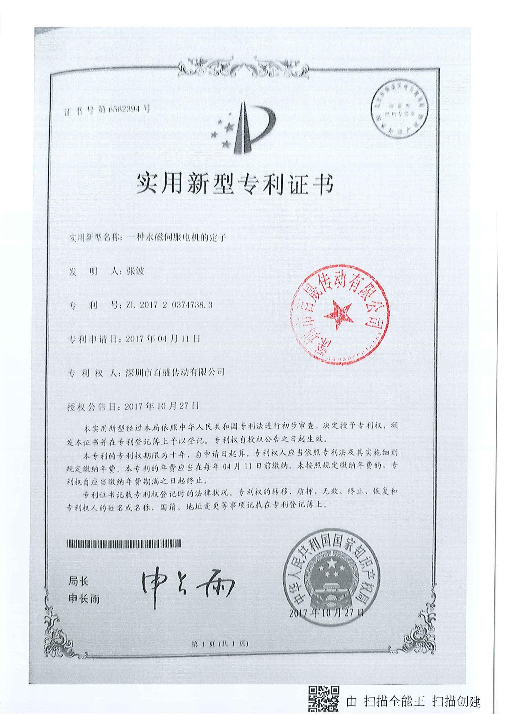 专利证书 专利证书