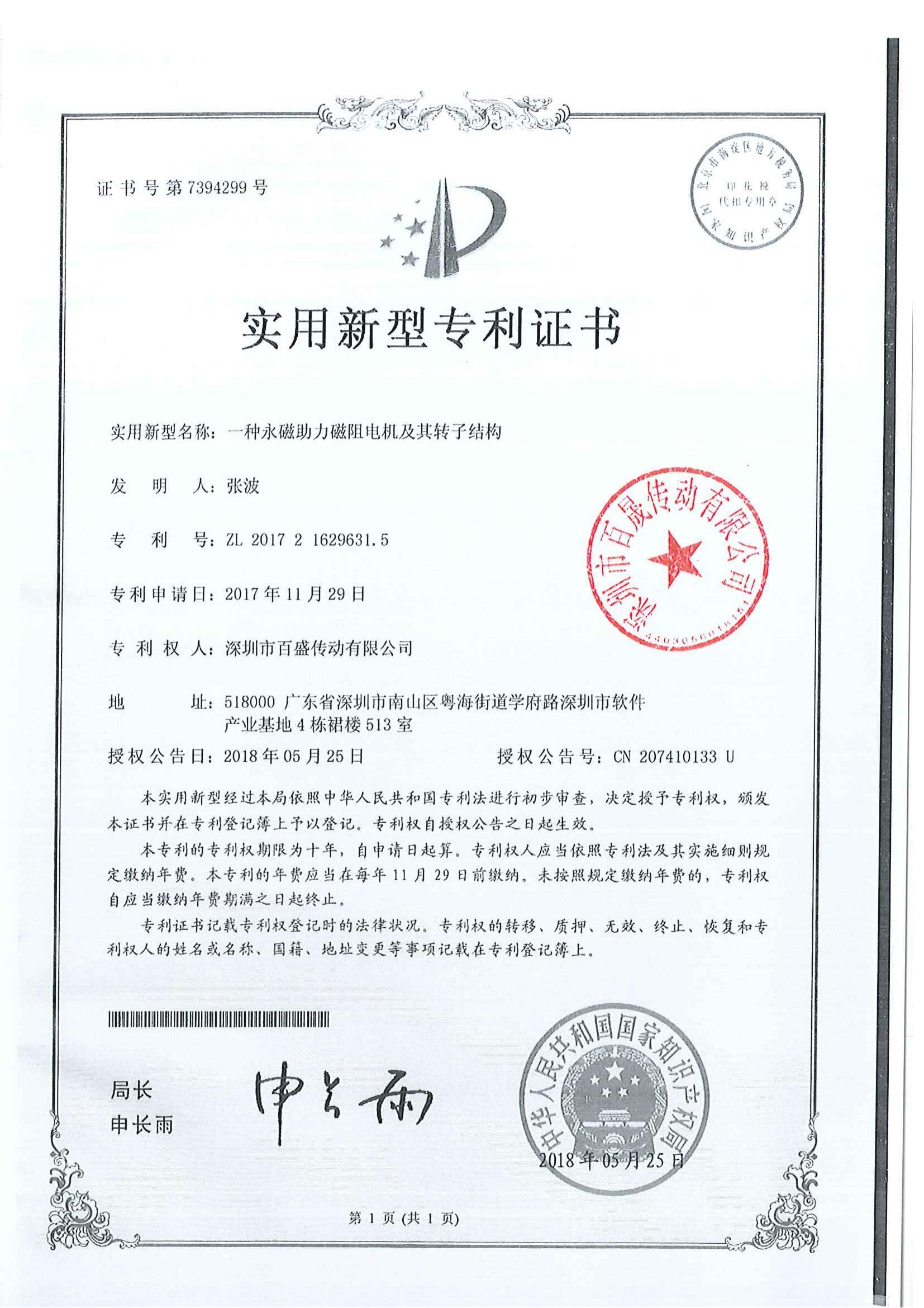 专利证书 专利证书