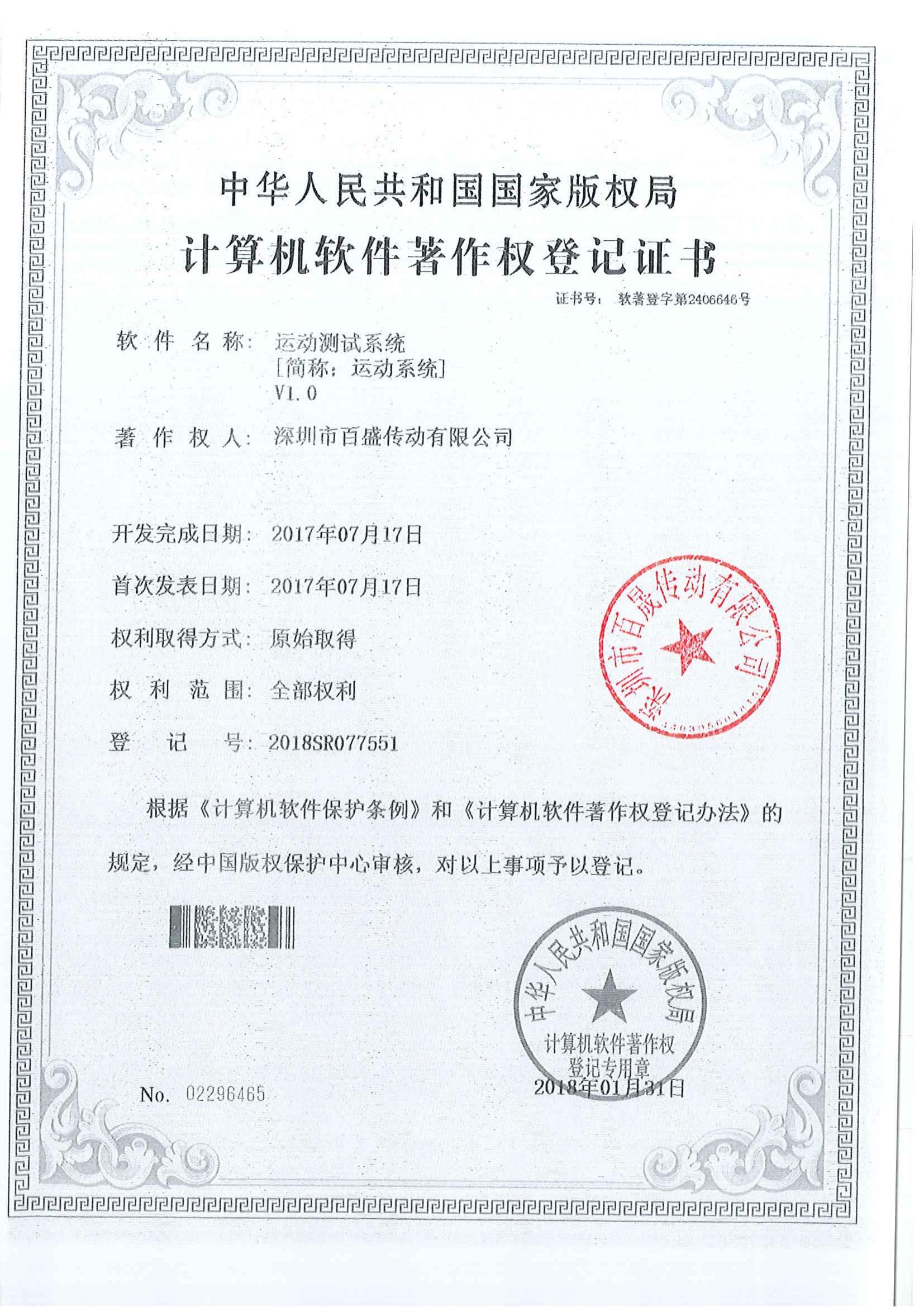 软著权证书 软著权证书