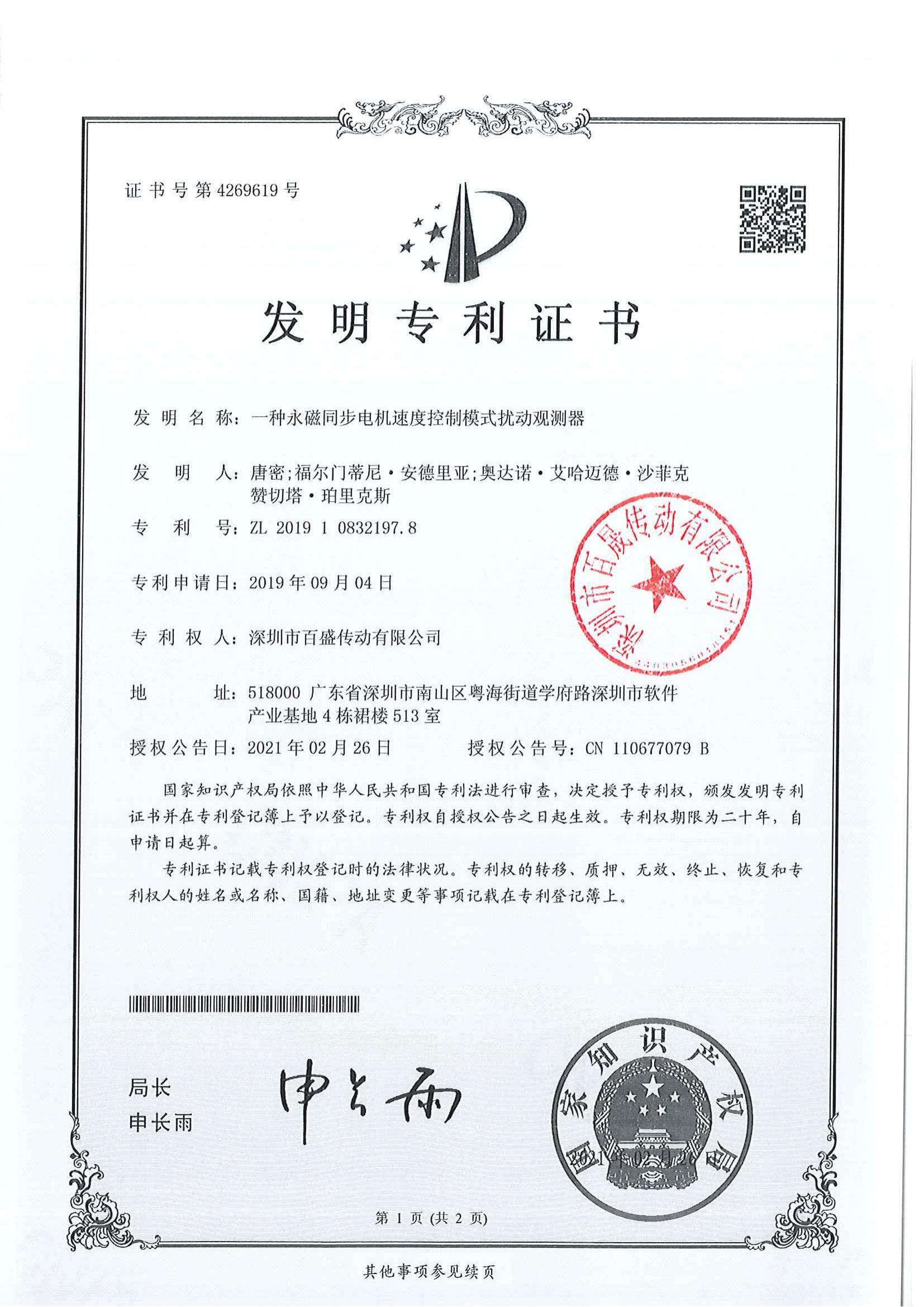专利证书 专利证书