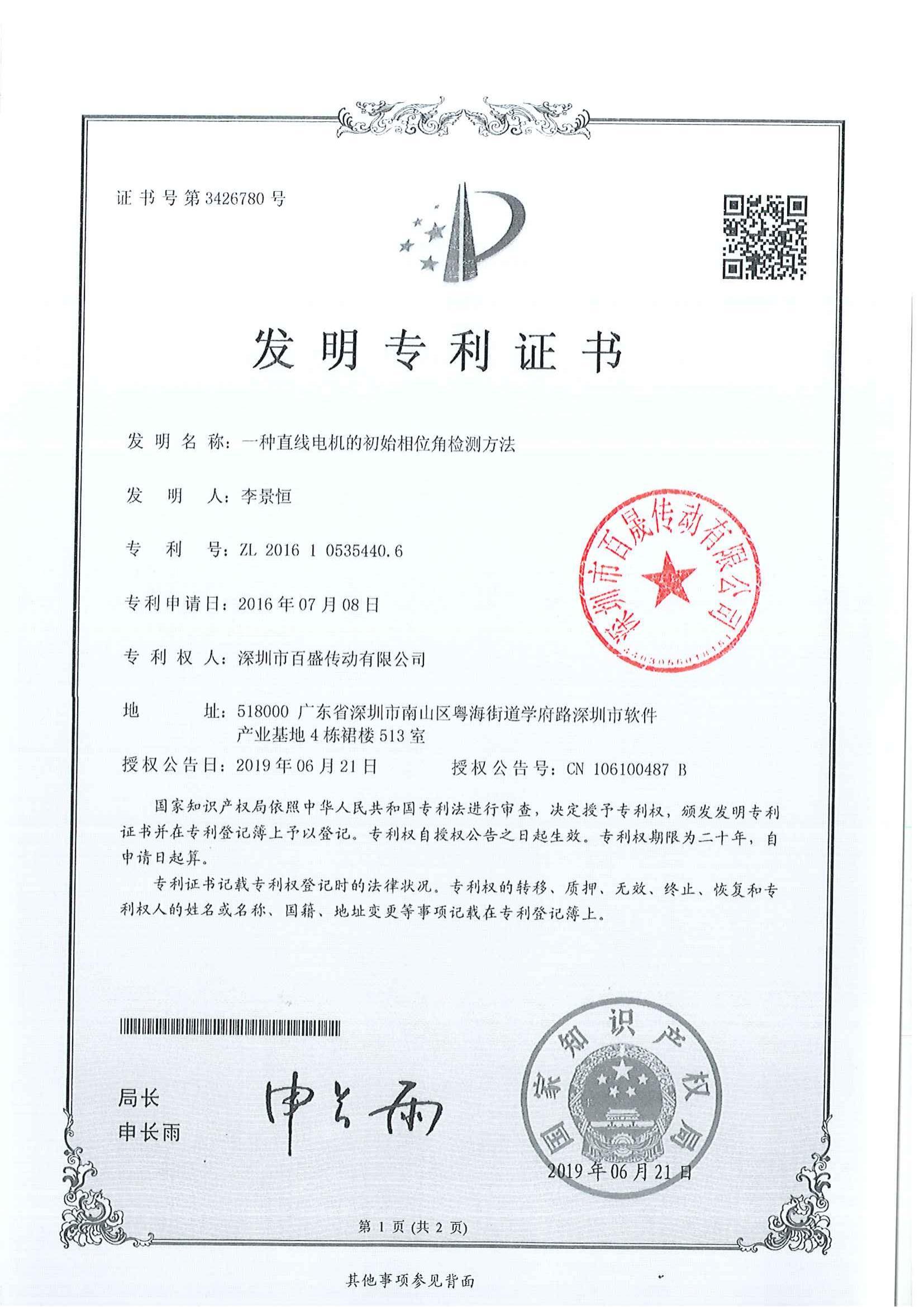 专利证书 专利证书