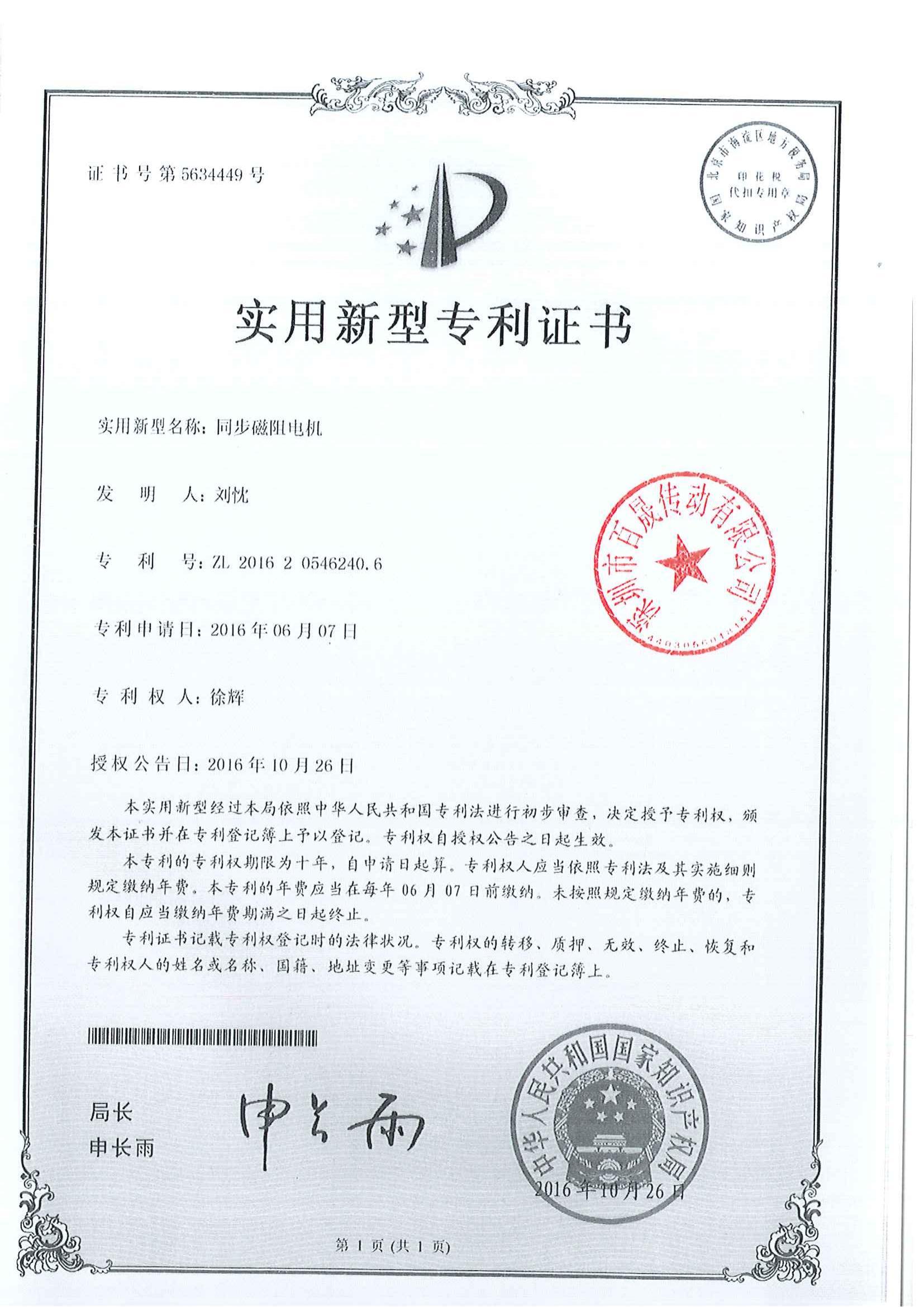 专利证书 专利证书