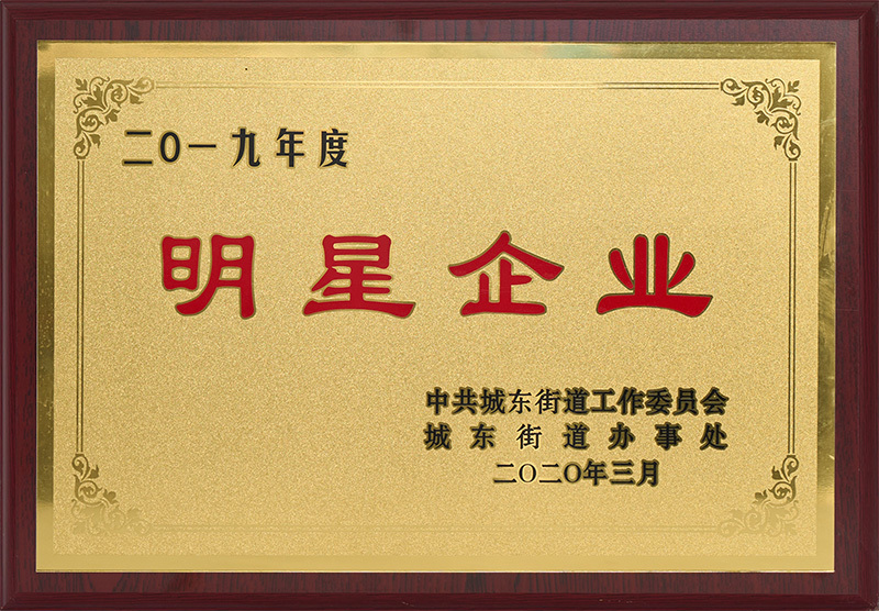 明星企业