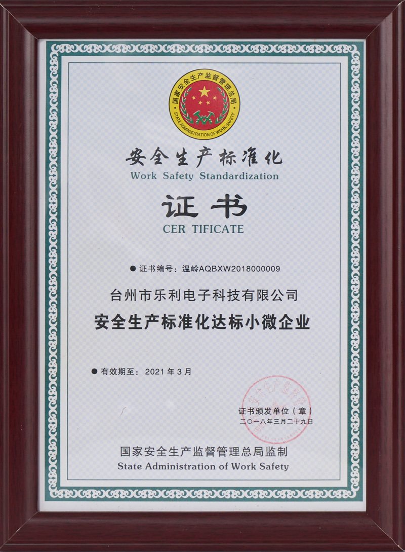 安全生产标准化