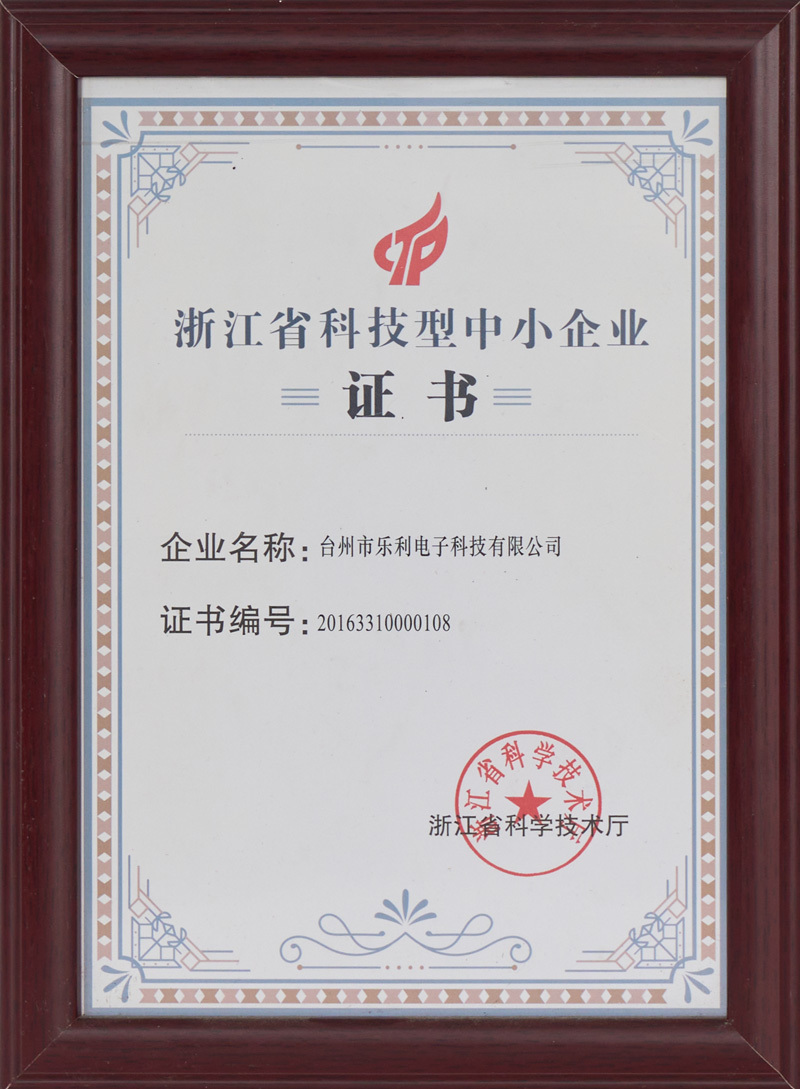 浙江省科技型中小企业