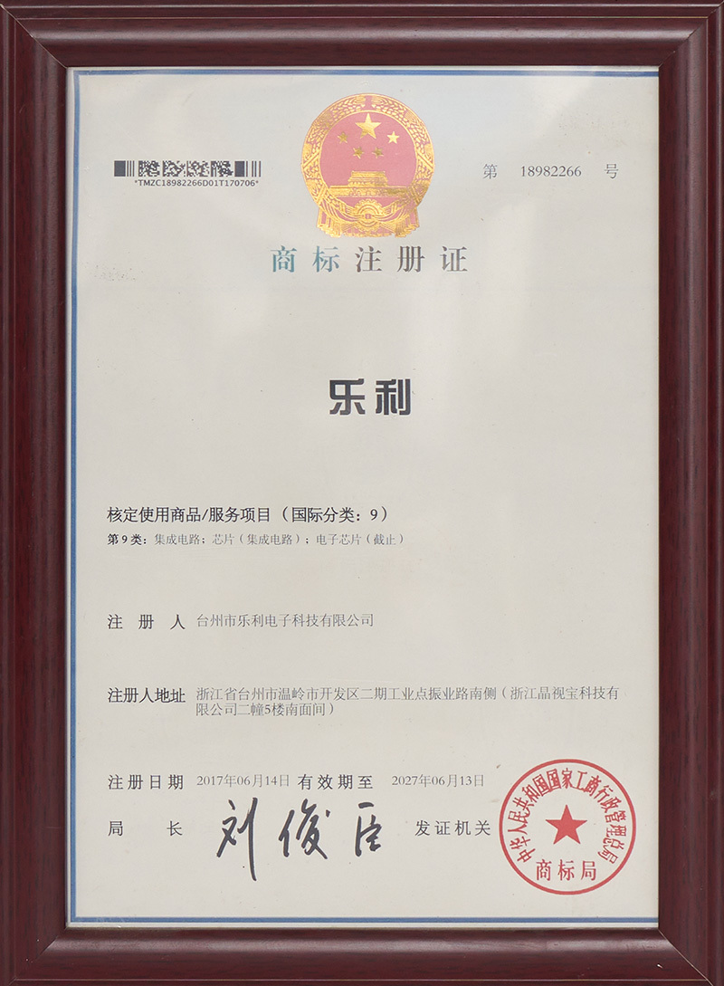 商标注册证