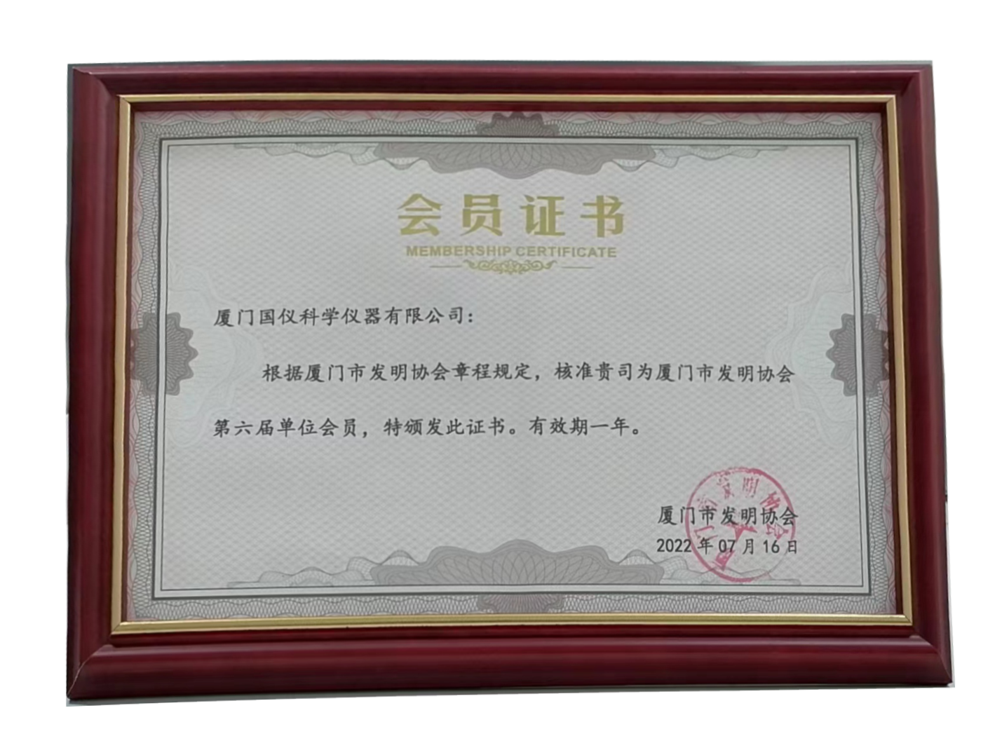 发明协会会员证