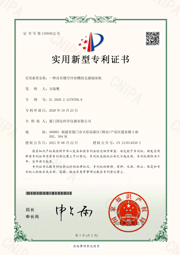 一种镂空无菌制冰机2378700.8