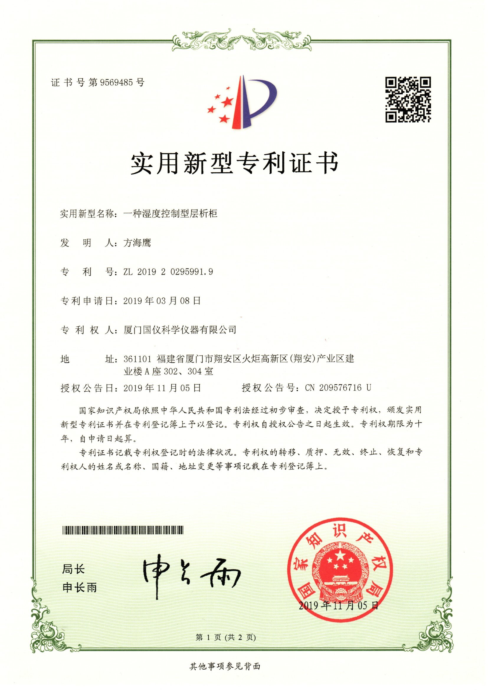 湿度控制层析柜专利0295991.9