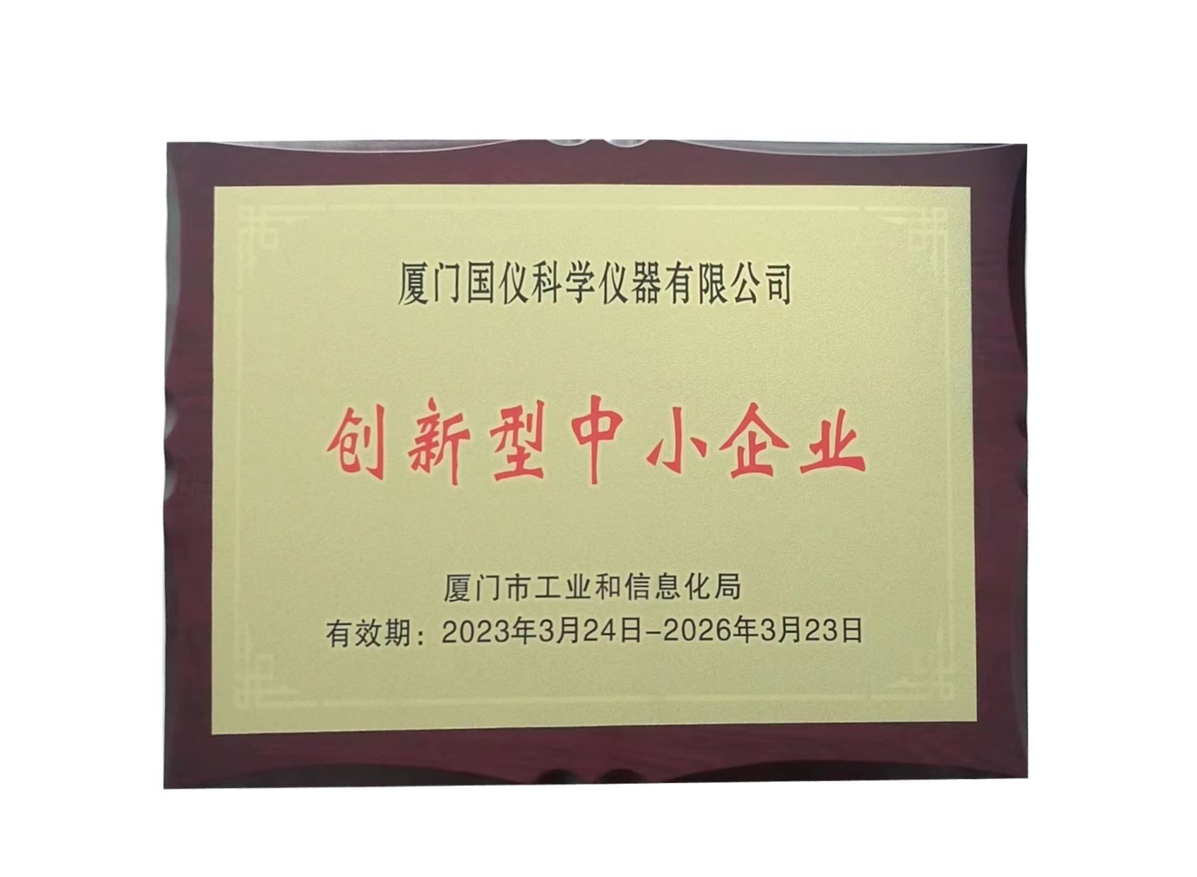 创新型中小企业