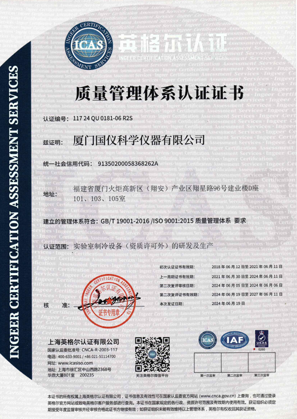 2024 ISO 9001 Chinese version 2024 ISO 9001 Chinese version