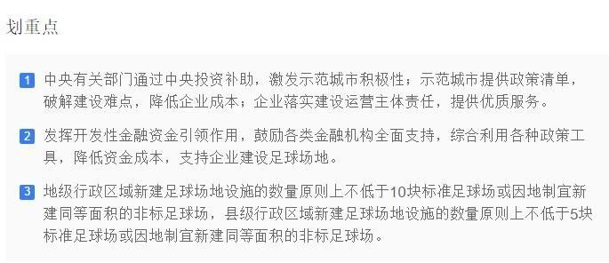 國家發(fā)改委：對新建11人制標(biāo)準(zhǔn)足球場，每個球場補助200萬！